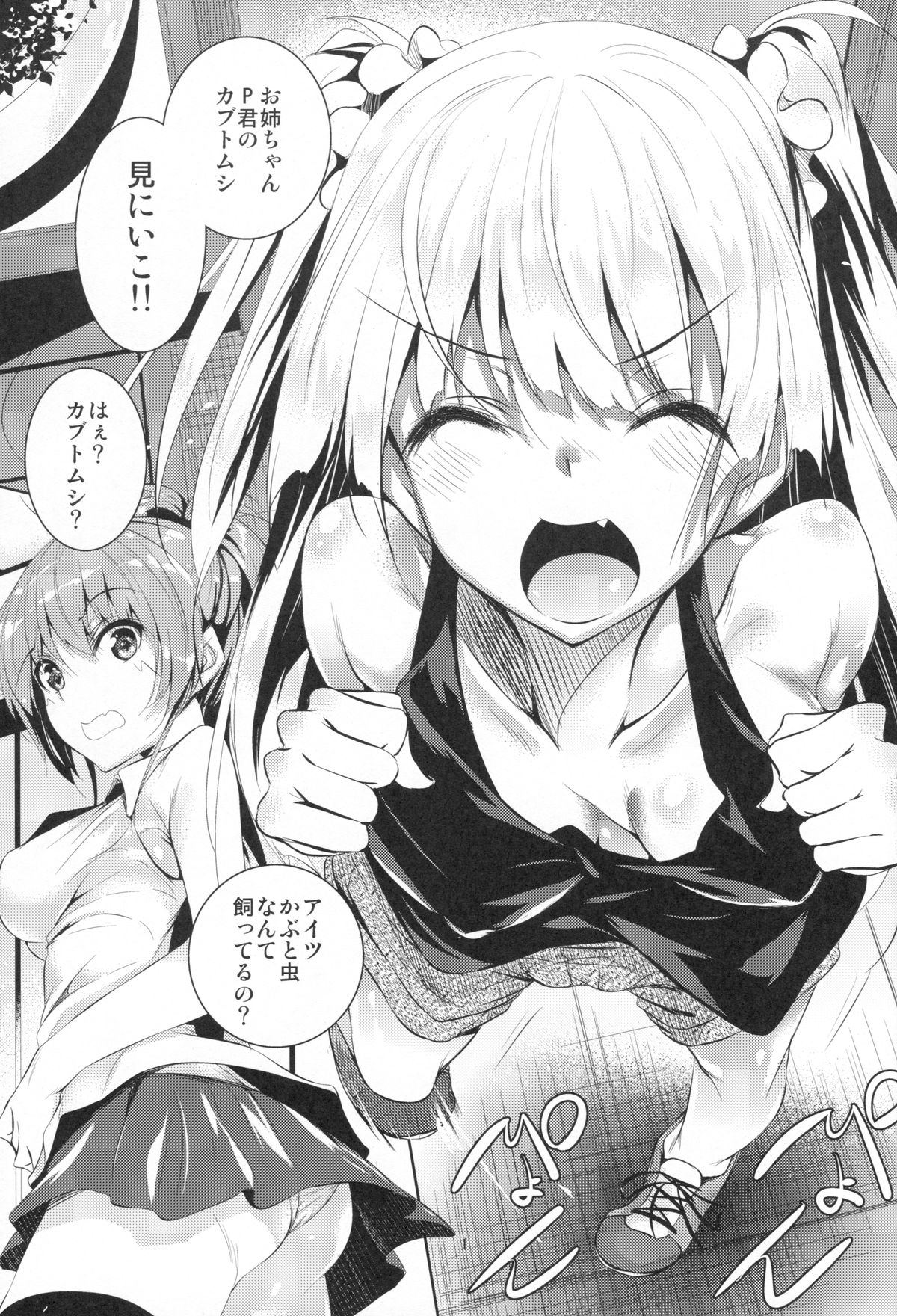 (C88) [Akausagi (Fukuyama Naoto)] P-kun no Kabutomushi (THE IDOLM@STER CINDERELLA GIRLS) page 2 full