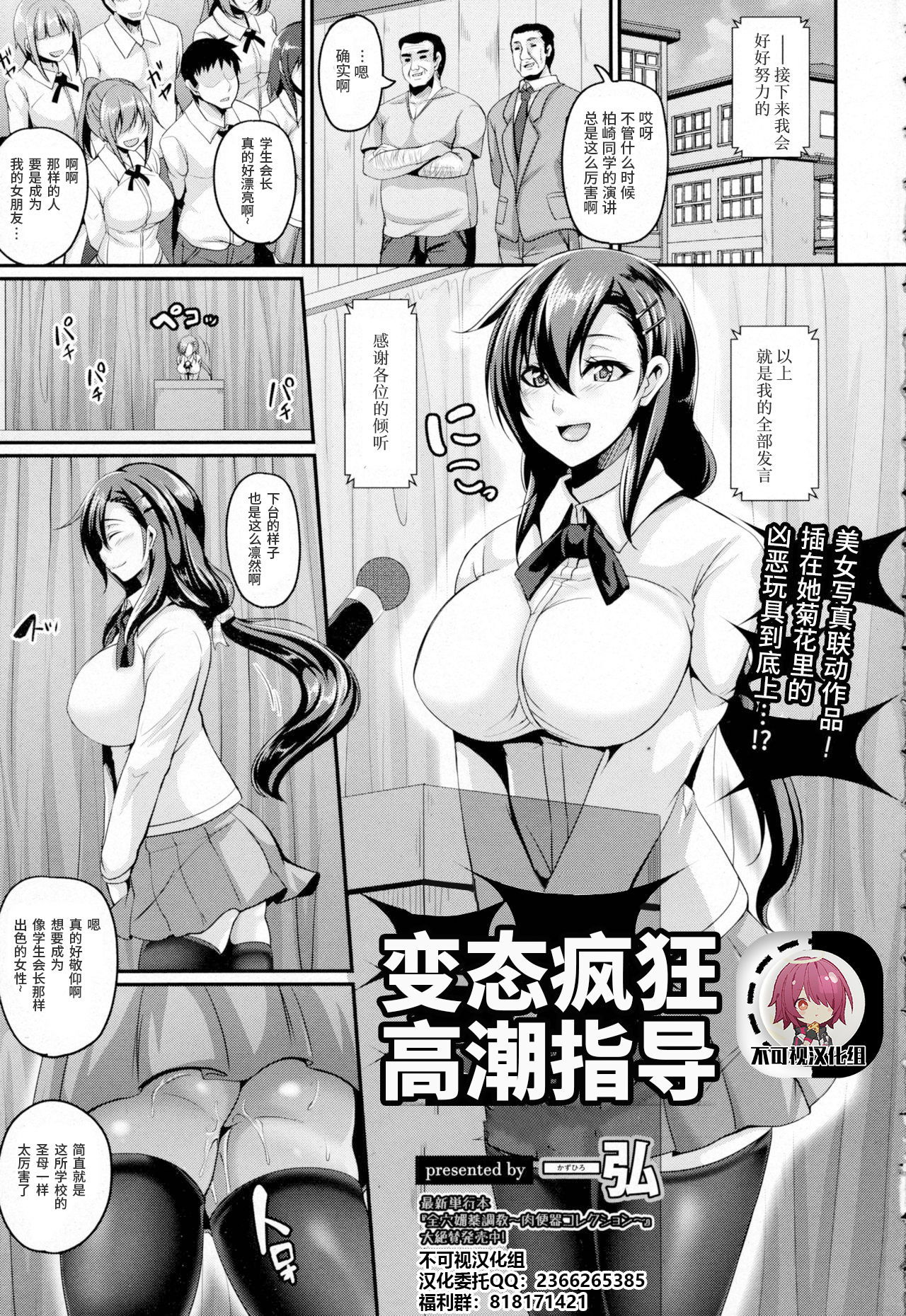 [Kazuhiro] Hentaiteki Kyou Iku Shidou | 变态疯狂高潮指导 (ANGEL Club 2016-05) [Chinese] [不可视汉化] page 1 full