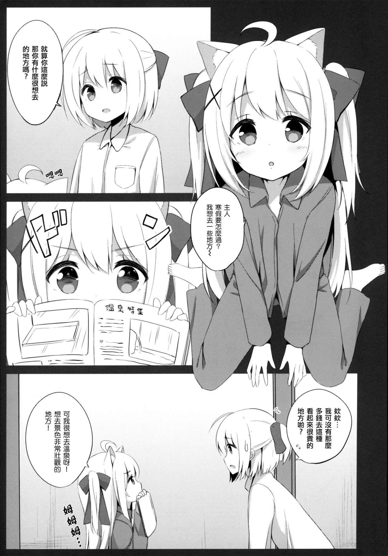 (C95) [croix crown (Mimura Zaja)] Goshujin-sama to Koneko no Midareta Vacation [Chinese] [瑞树汉化组] page 5 full