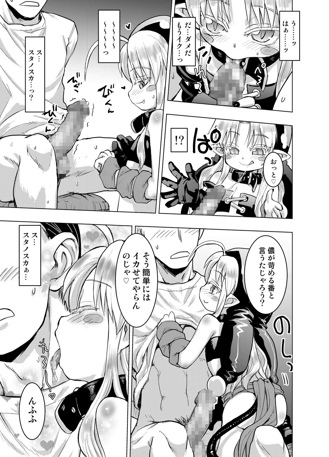 [Glass Wall Garden (Eboshi)] Suki Suki Sutanosuka Gyakushuu Hen [Digital] page 5 full