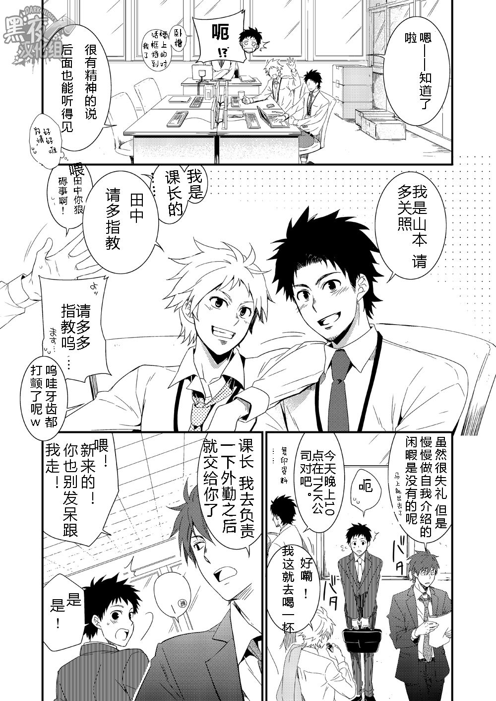 (Shota Scratch 20) [Panda 4gou (Shima Kyousuke)] H Jigyoubu Eigyou Ni Ka | H事业部营业二课 [Chinese] [黑夜汉化组] page 7 full