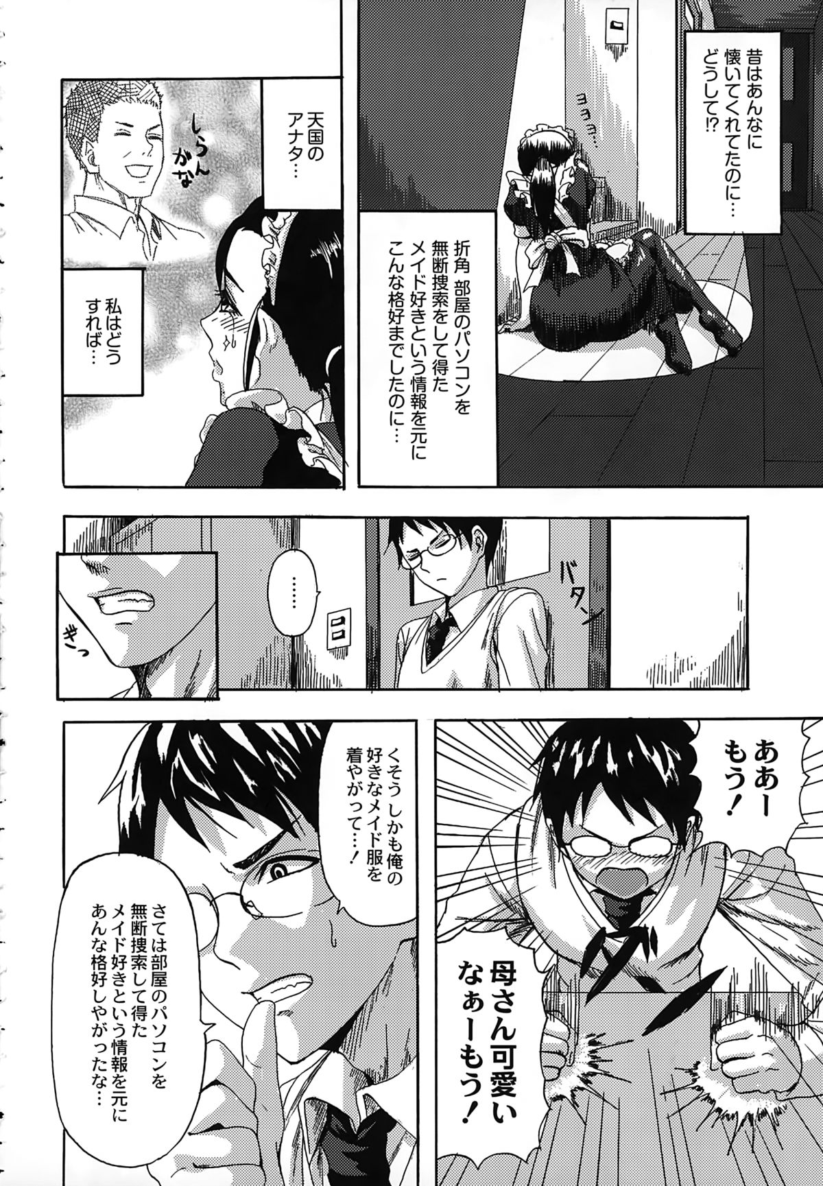 [Minarai Zouhyou] Scramble page 72 full