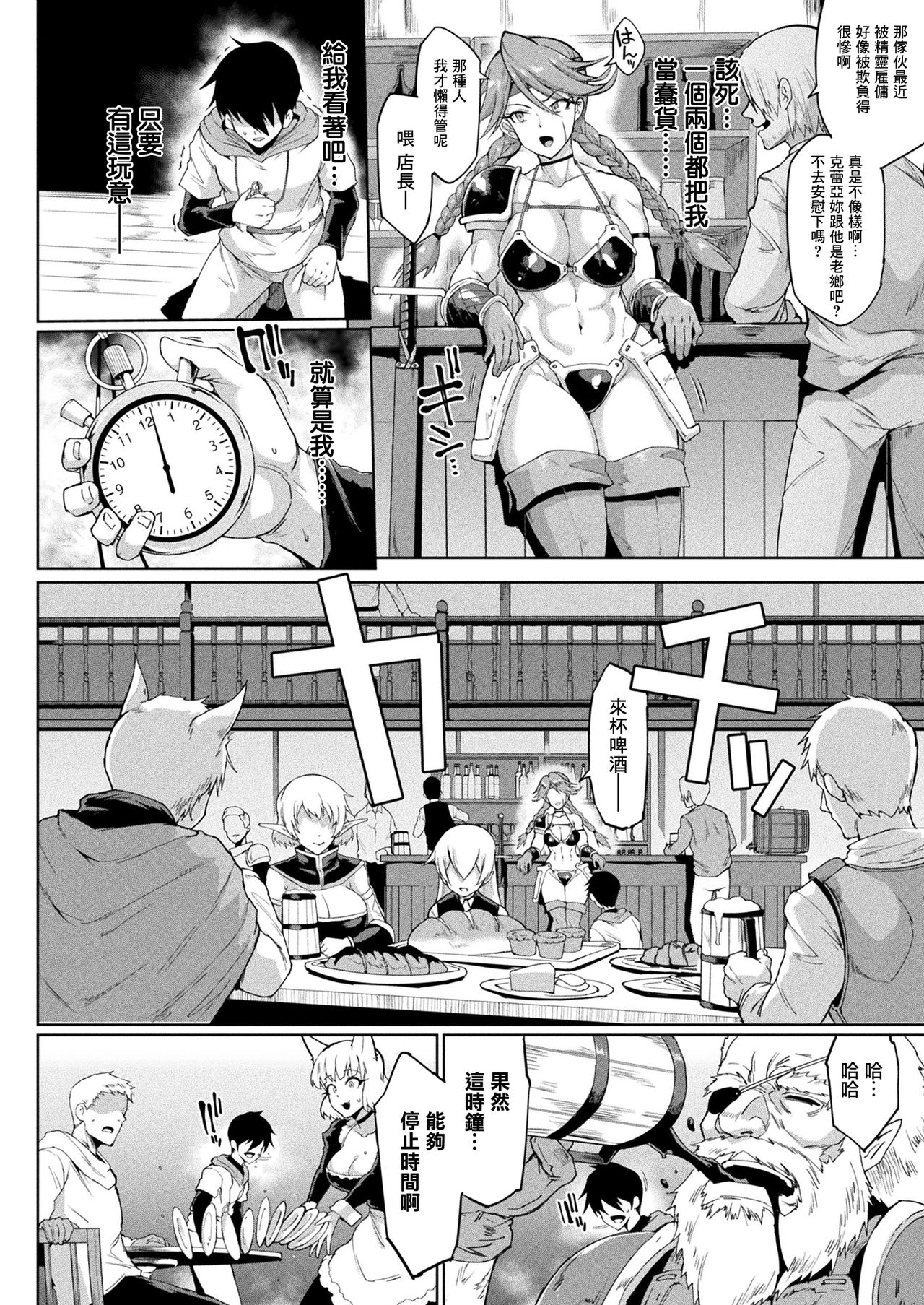 [Fan no Hitori] TIME STOP FANTASIA Zenpen (COMIC Unreal 2020-08 Vol. 86) [Chinese] [鬼畜王汉化组] [Digital] page 8 full