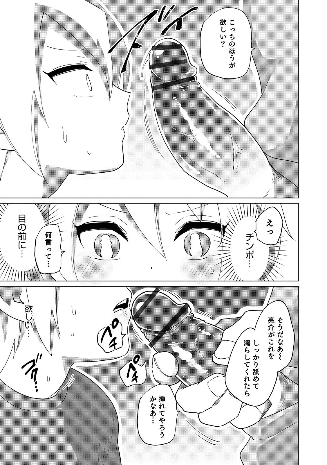 [Anthology] Otokonoko Heaven's Door 11 [Digital] page 69 full