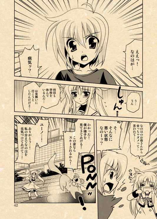 [PLUM] Yuuno X Nanoha Manga Nirenpatsu page 7 full