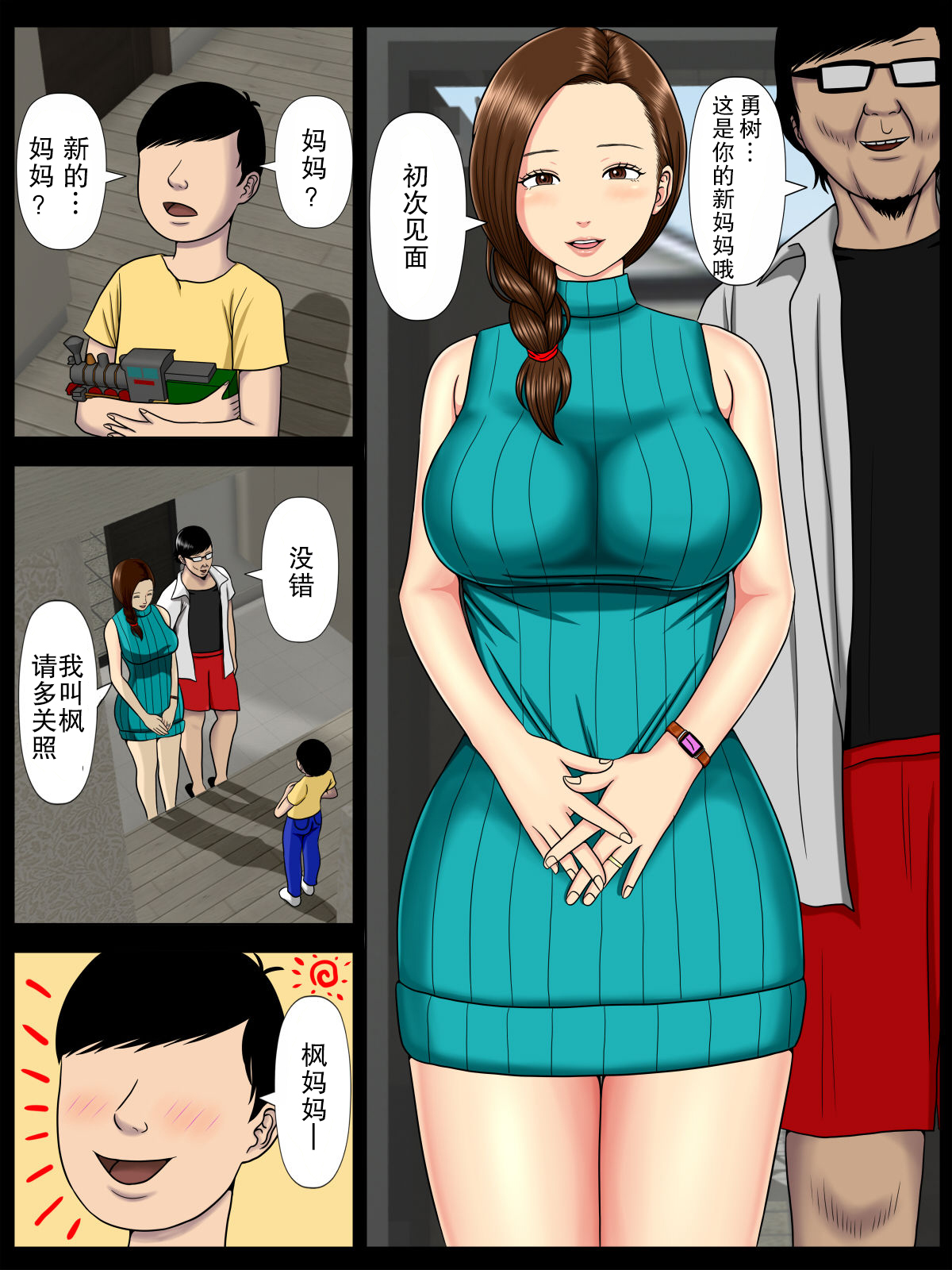 [Minazuki Mikka] Sa.Ki.Ko.Sa.Re 2 ~ Fuuzoku de Hataraku Haha no Mise ga Gesu Kyoushi-domo ni Tokutei sarete... ~ [Chinese]【不可视汉化】 page 4 full