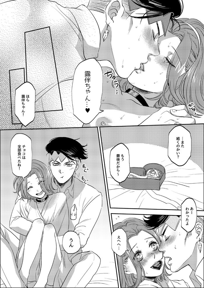 [Leisure*Cafe (Rin*)] Sweet Chocolate (Jojo's Bizarre Adventure) [Decensored] page 32 full