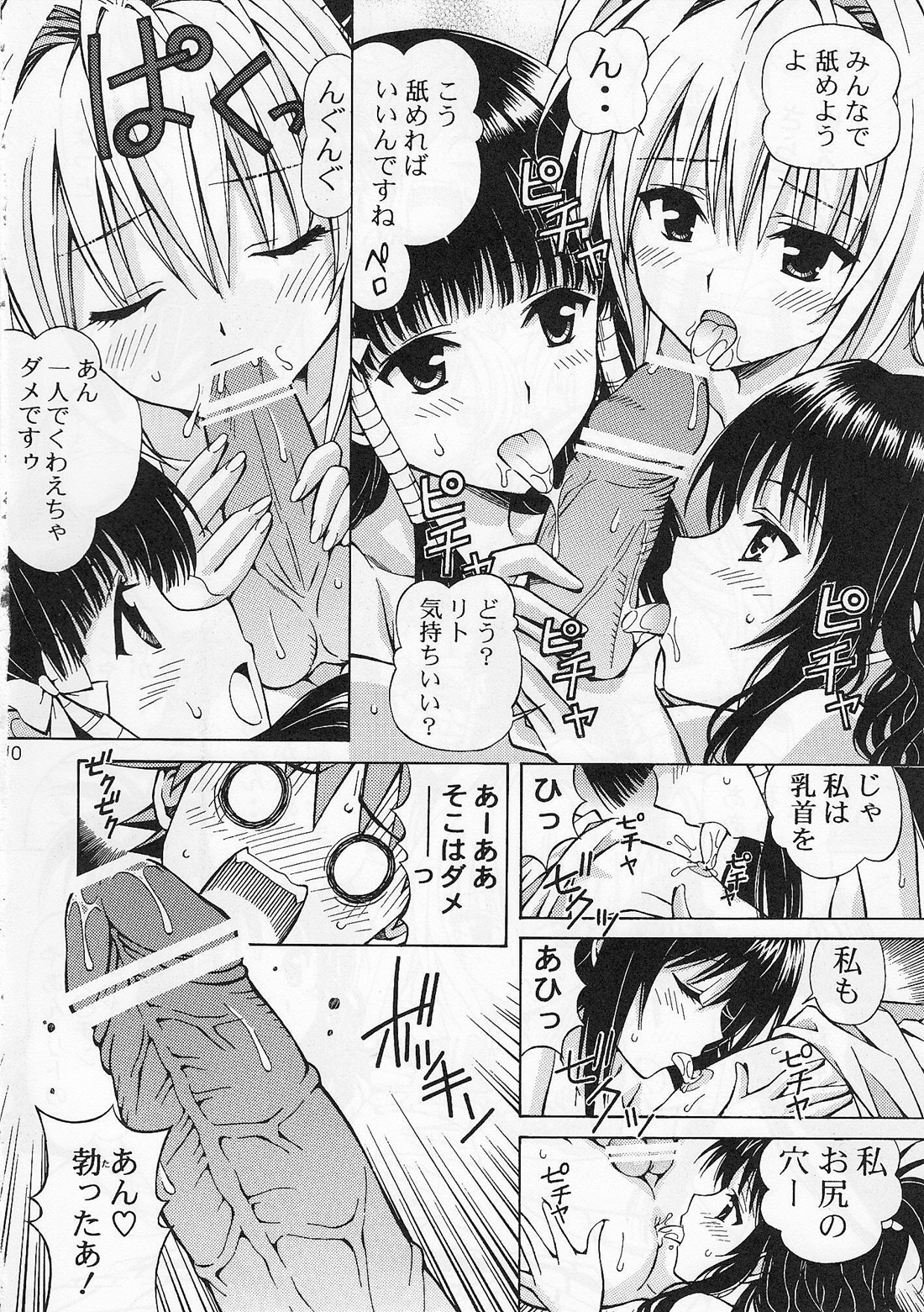 (COMIC1☆3) [Shimekiri Sanpunmae (Tukimi Daifuku)] Rito Love Ru 2 (To LOVE-Ru) page 9 full
