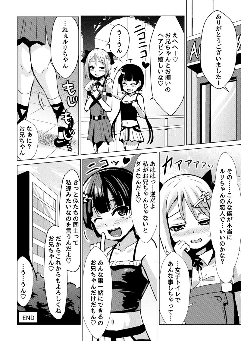 [Higax (Higa9] Otokonoko ga Joshi Toile de Oshiri Iki suru Manga page 12 full