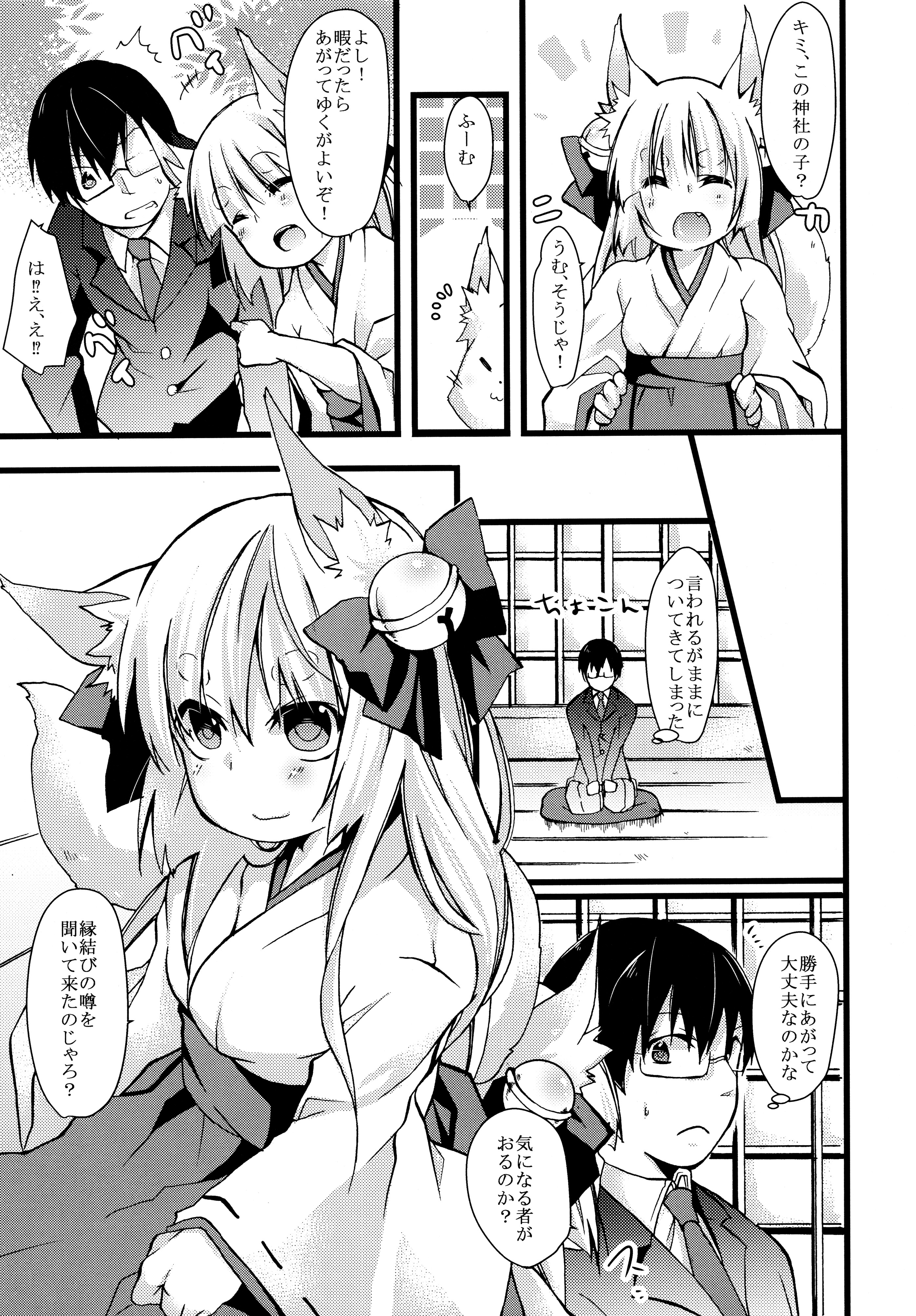 (COMITIA110) [Junkan (Sou)] Okitsunesama ni Onegai! page 9 full