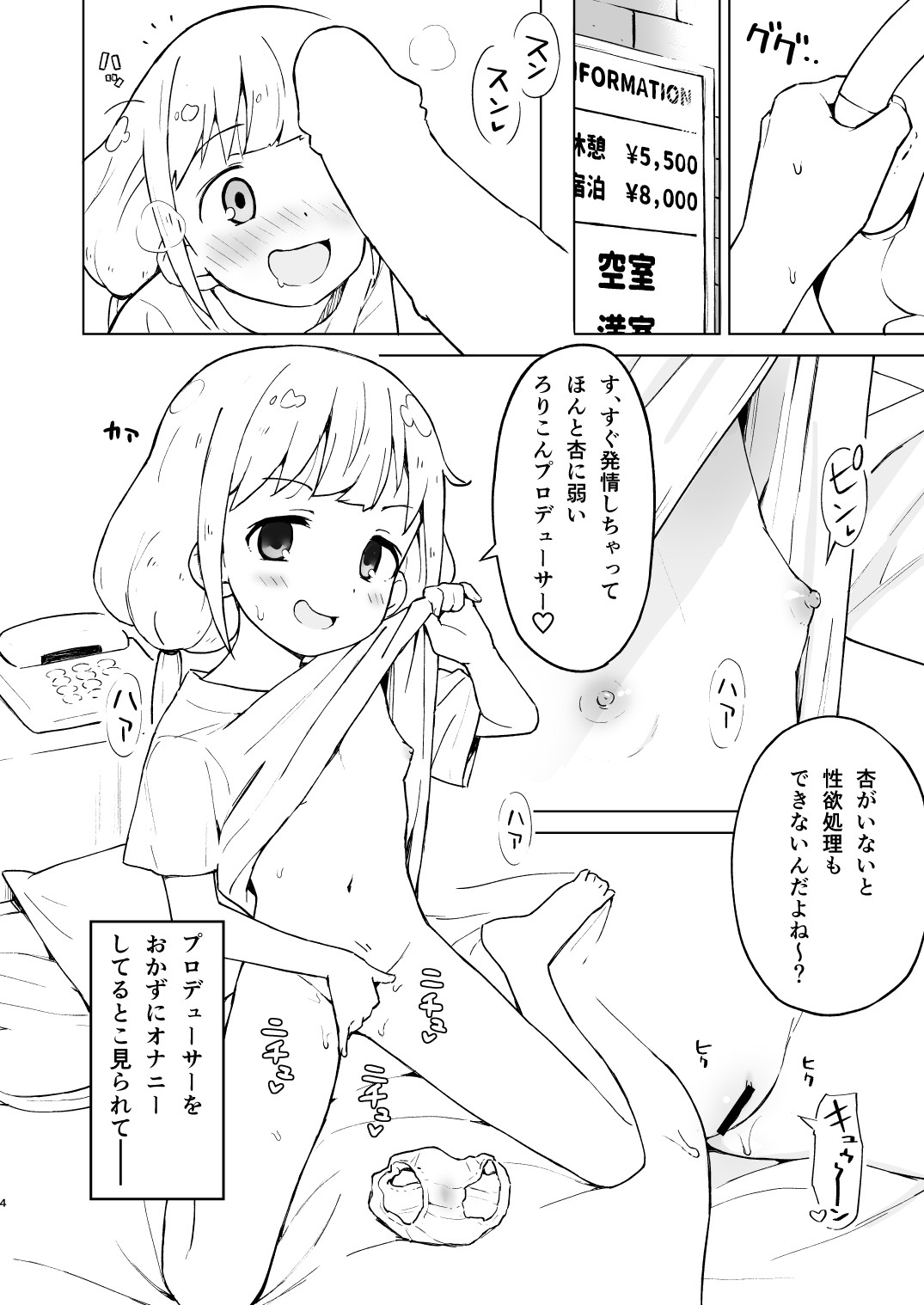 [Mirakoku (Yasumi Mirakichi)] Kaikan AnKiRUSH!i (THE IDOLM@STER CINDERELLA GIRLS) [Digital] page 3 full