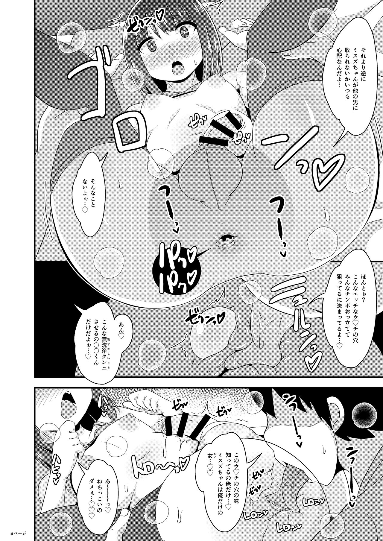 [CHINZURI BOP (Chinzurena)] Twitter Oji-san no Homo Jijou [Digital] page 8 full