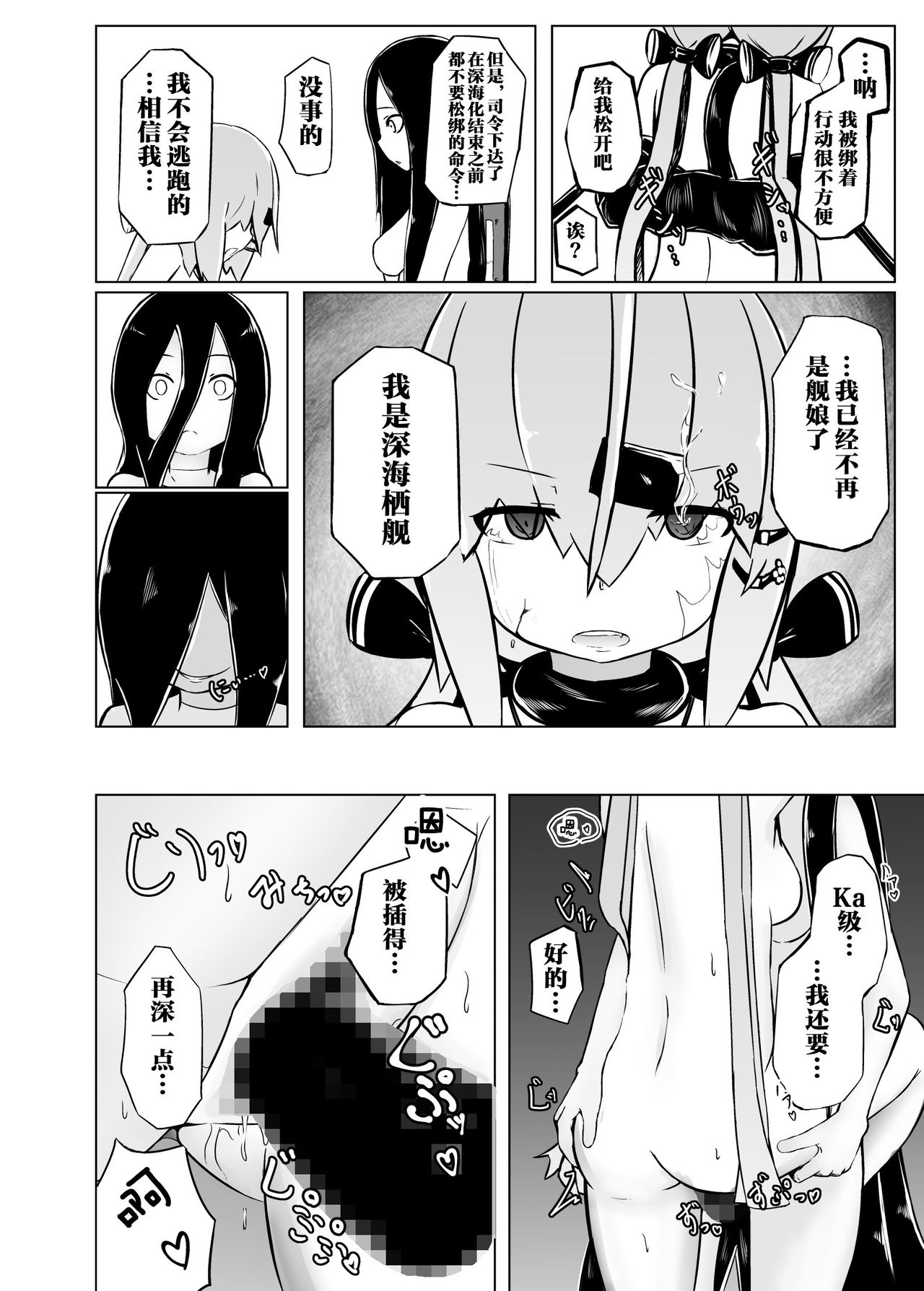 [MuraMura (Nakahara)] Pinch Darake no Kantai Nisshi - Chinjufu Kinkai Hen (Kantai Collection -KanColle-) [Chinese] [这很恶堕汉化组] page 20 full