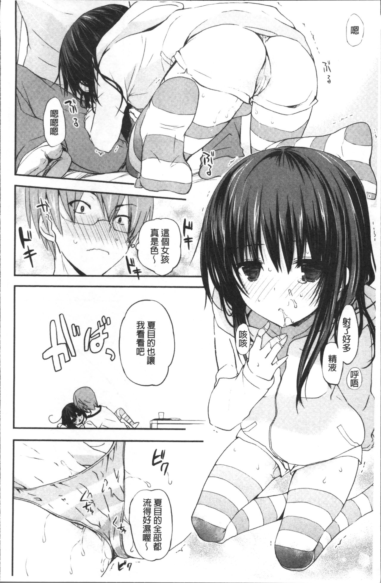 [Mizushima Sorahiko] Chuu-ni Kanojo. | 很中二的女友。 [Chinese] page 27 full