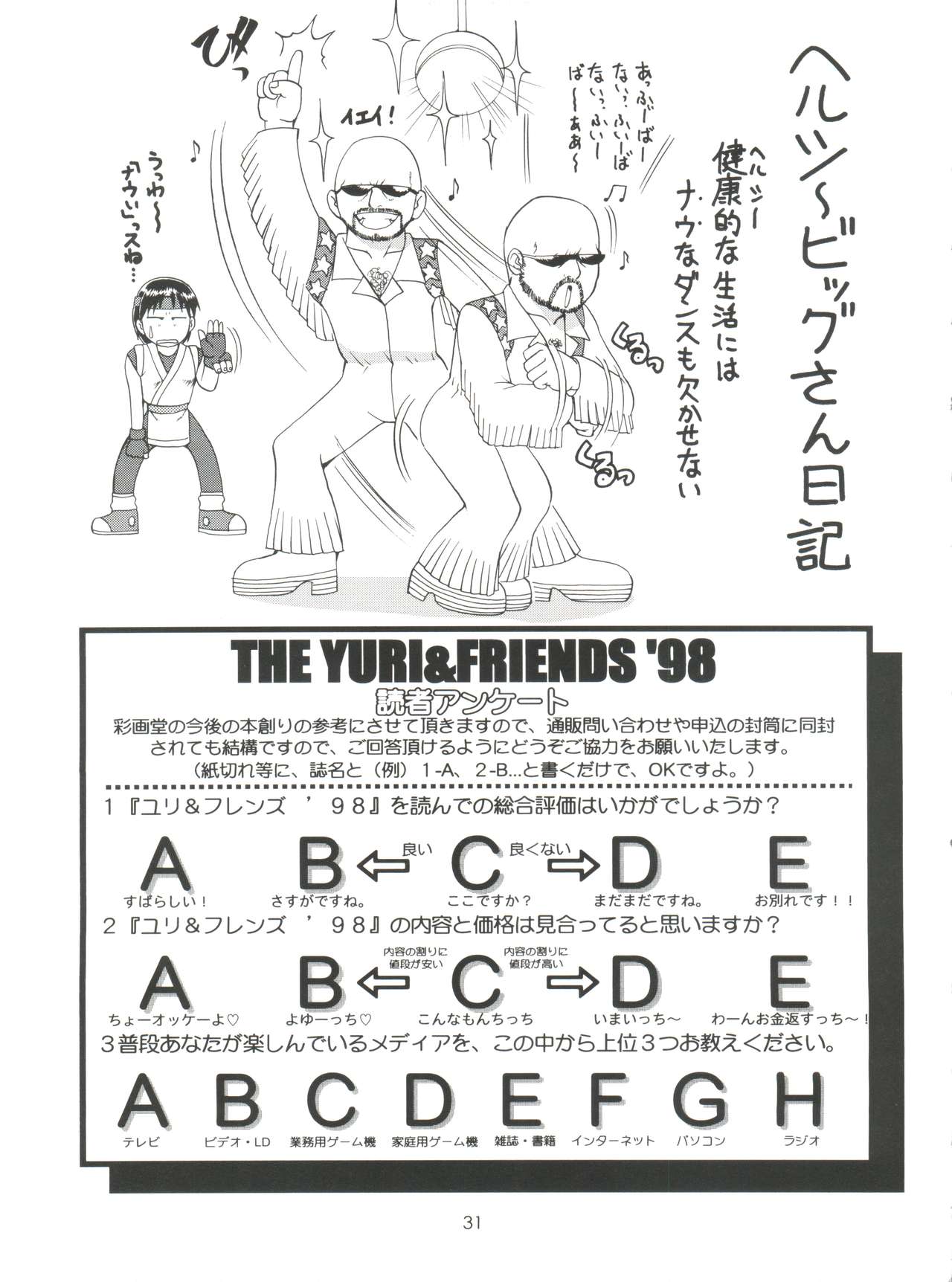 (CR24) [Saigado (Ishoku Dougen)] The Yuri & Friends '98 (King of Fighters) page 30 full