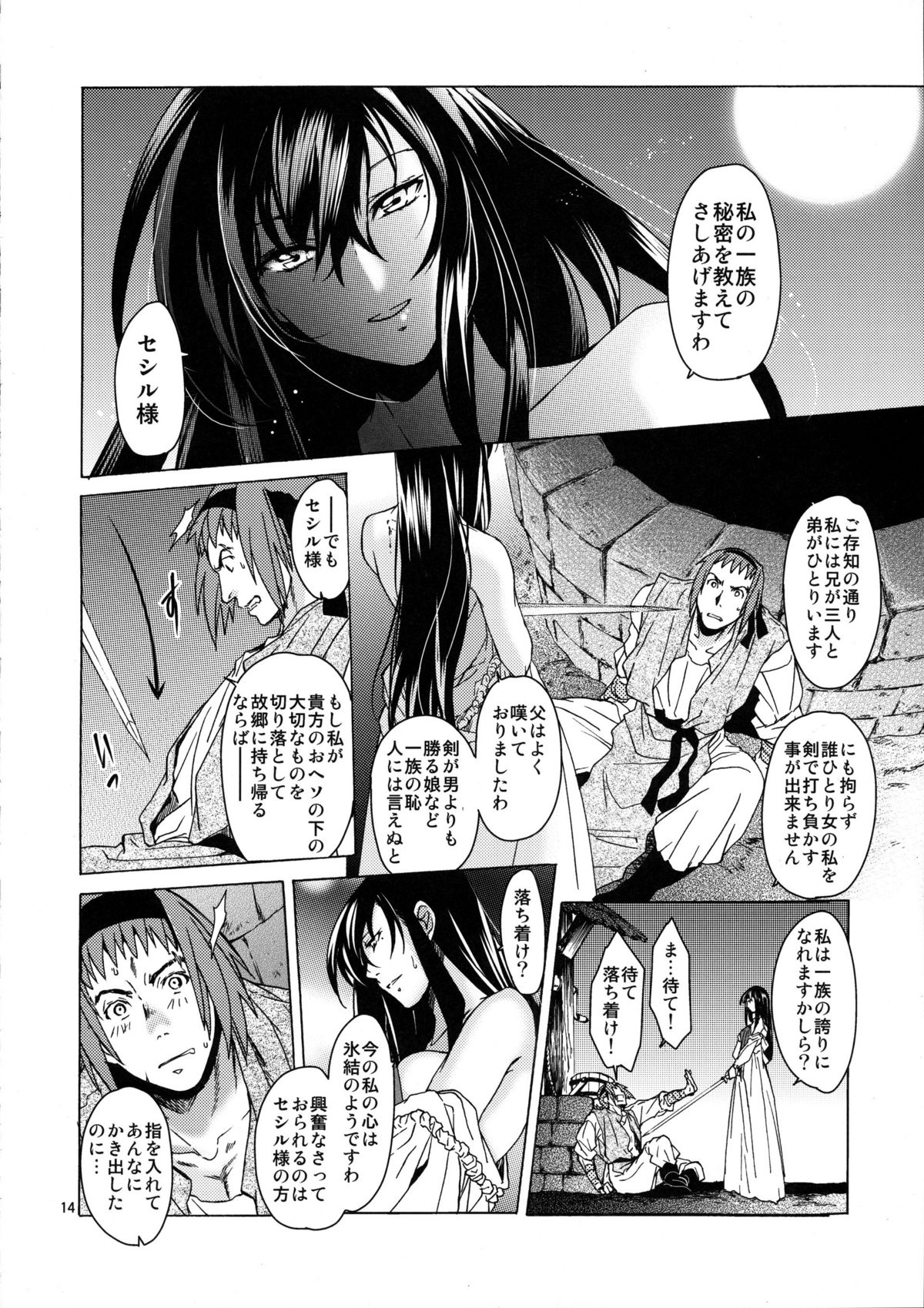 [Toko-ya (HEIZO, Kitoen)] Saint Foire Festival/eve Olwen:2 page 14 full