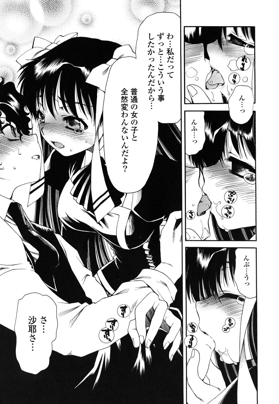 [Sanada Rin] Shojo Tankoubon page 14 full