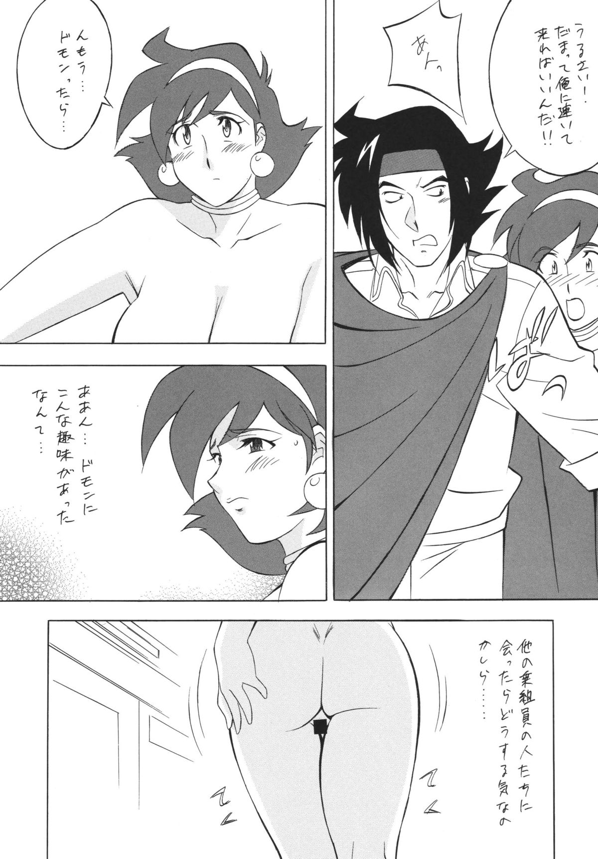 [Rippadou] NEXT 9 [Digital] page 8 full