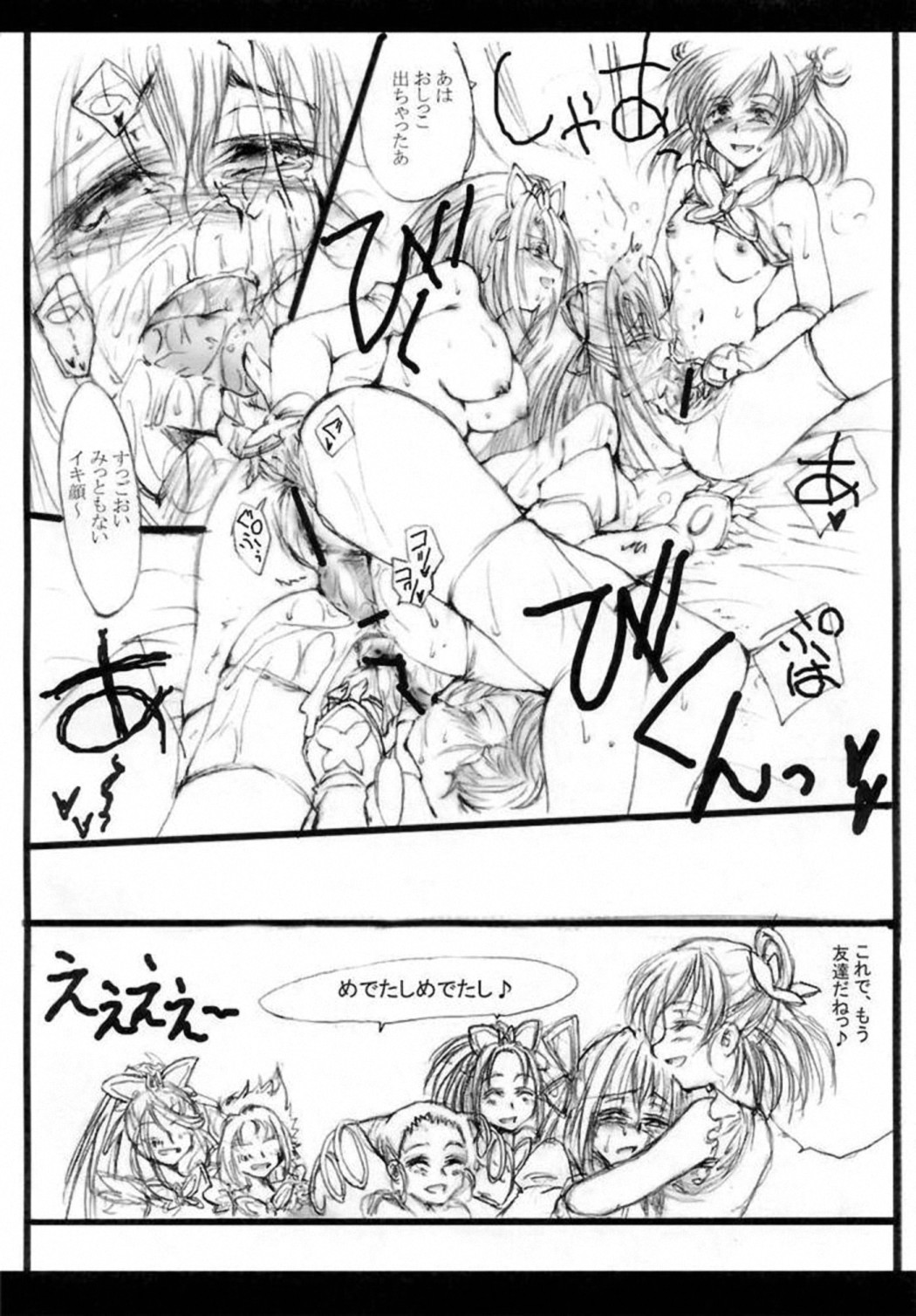 (SC39) [Nazumi Sangyou (RED-RUM, Tanken Harahara)] Nazumi Sangyou no Hon (Yes! Precure 5) page 12 full