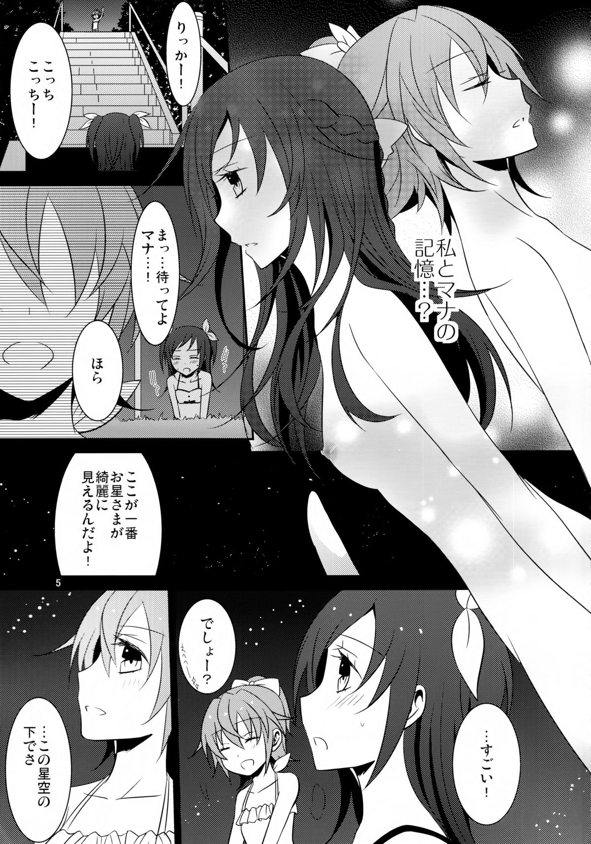 (C84) [434 Not Found (isya)] Lament -Hope or Despair- (Doki Doki Precure) page 6 full