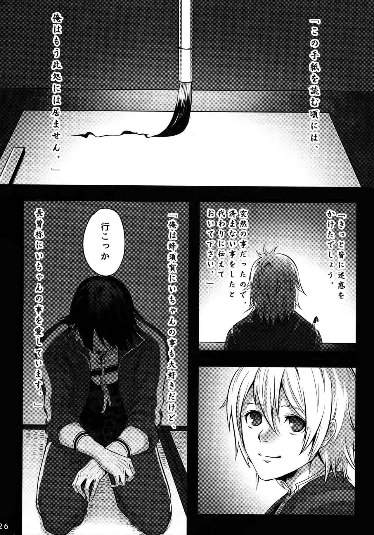 (Senka no Haru Taisai 2017) [XXkorori (Ko Tora)] Warui Ko Dareda (Touken Ranbu) page 25 full