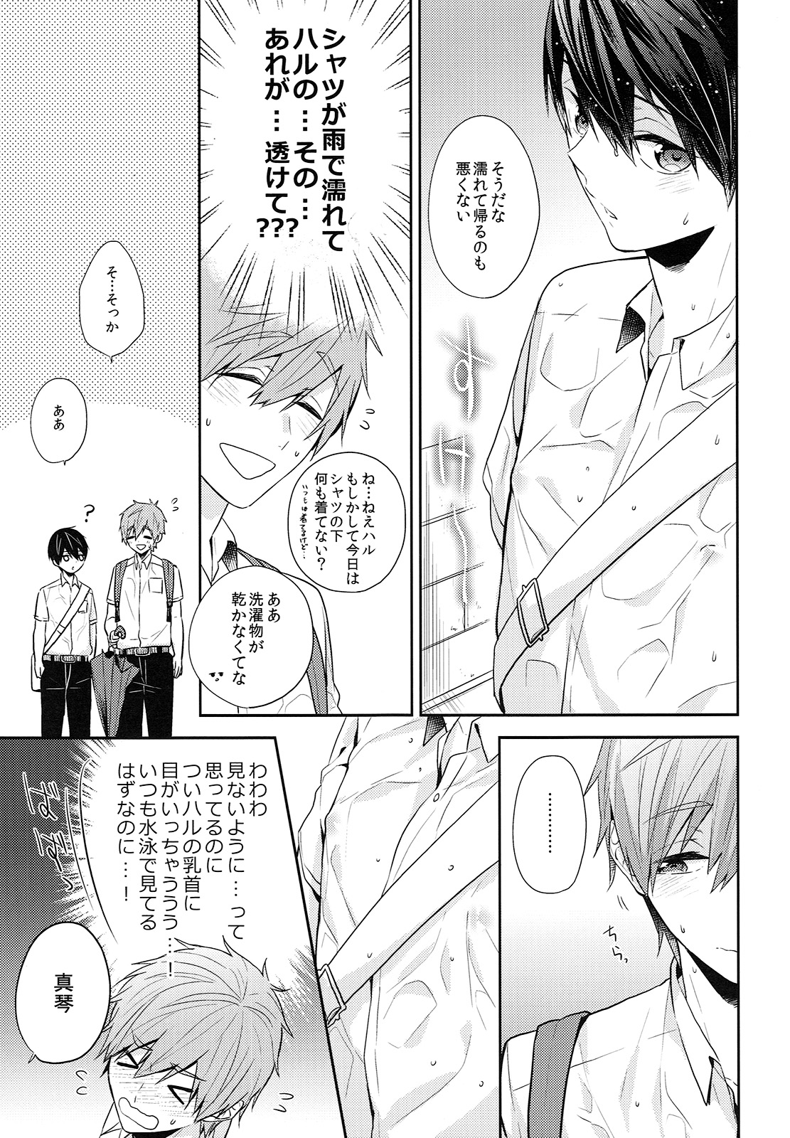 (Splash!Hi 2) [CrashRush (Gesshi)] Aiaigasa de Kaerimashou (High☆Speed! -Free! Starting Days-) page 14 full