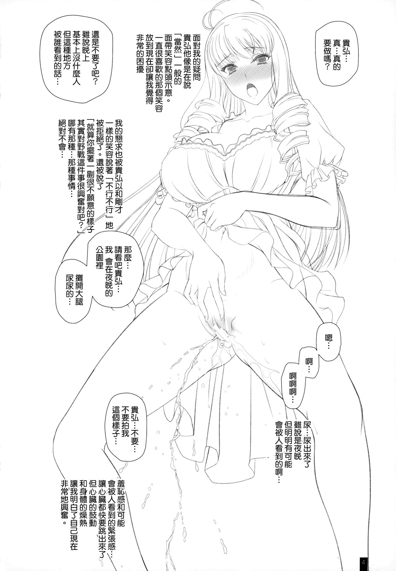 (C95) [Kemokomoya (Komori Kei)] Kemofavor 6 (Walkure Romanze) [Chinese] [無邪気漢化組] page 4 full