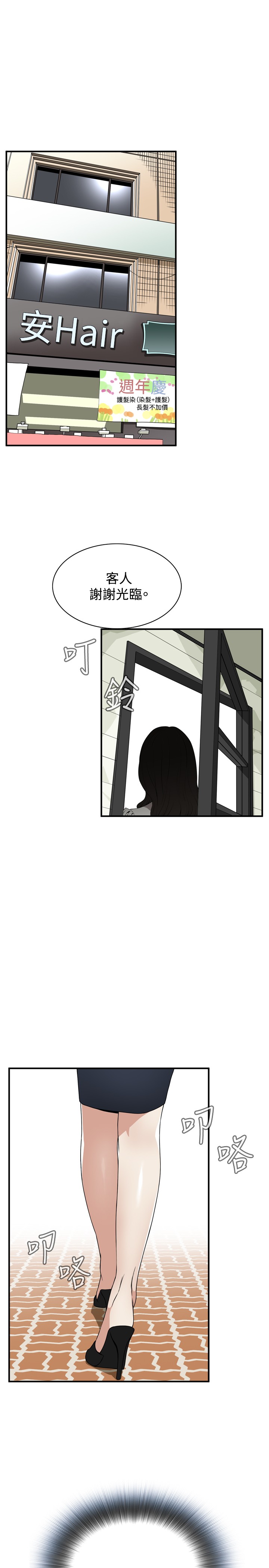 Take a Peek 偷窥 Ch.39-42 [Chinese] page 20 full