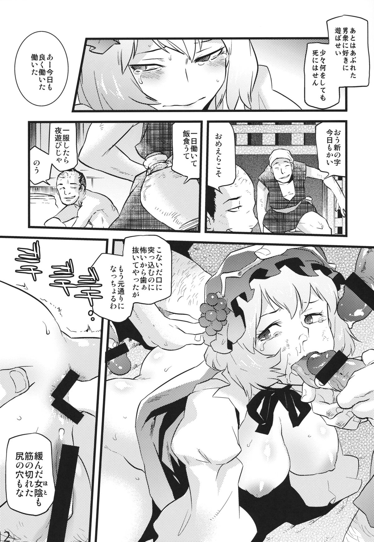 (C84) [Rapid Rabbit (Tomotsuka Haruomi)] Hakutei no Sho (Touhou Project) page 10 full