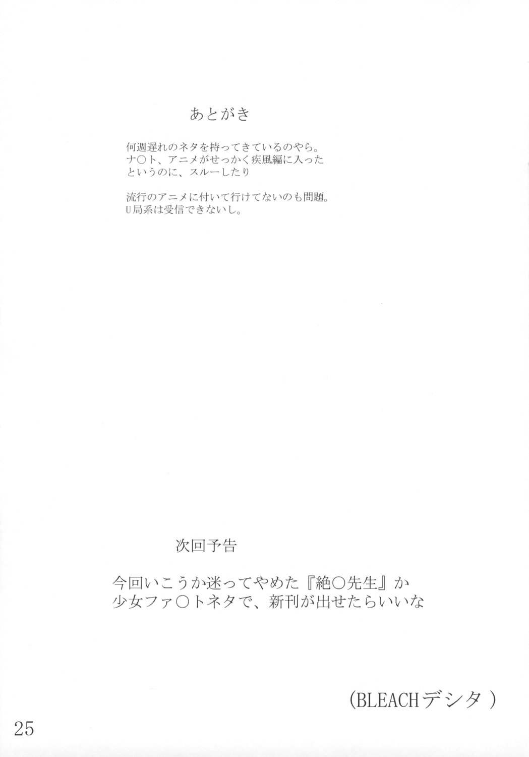 (C72) [Giroutei (Shijima Yukio)] Giroutei Wo Kan 07 Tanehon (Gundam Seed) page 24 full