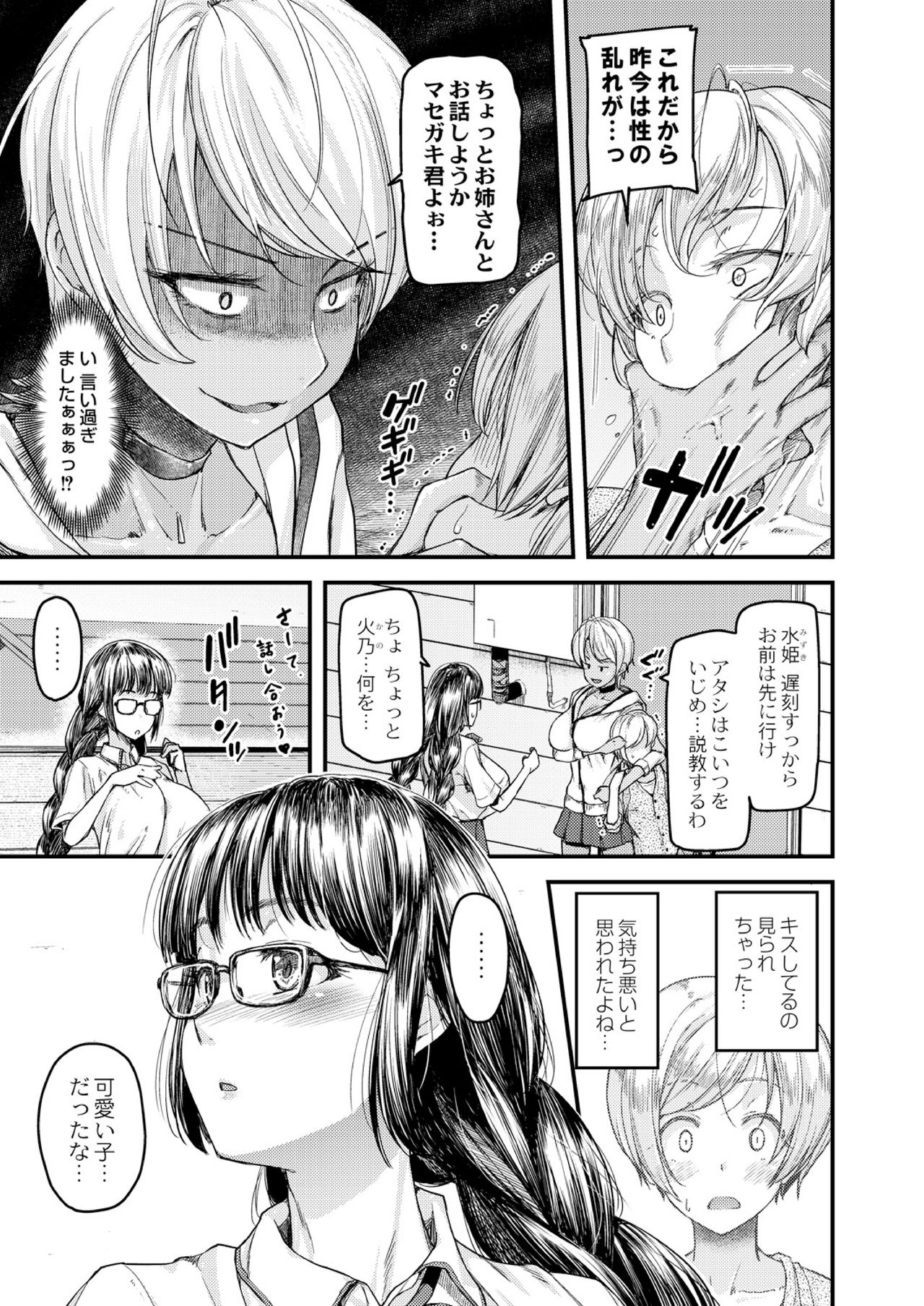 [Johnny] Nyuushiki Love Knowledge ~Kimochi Iikoto Oshiemasu~ Ch. 1-4 page 5 full