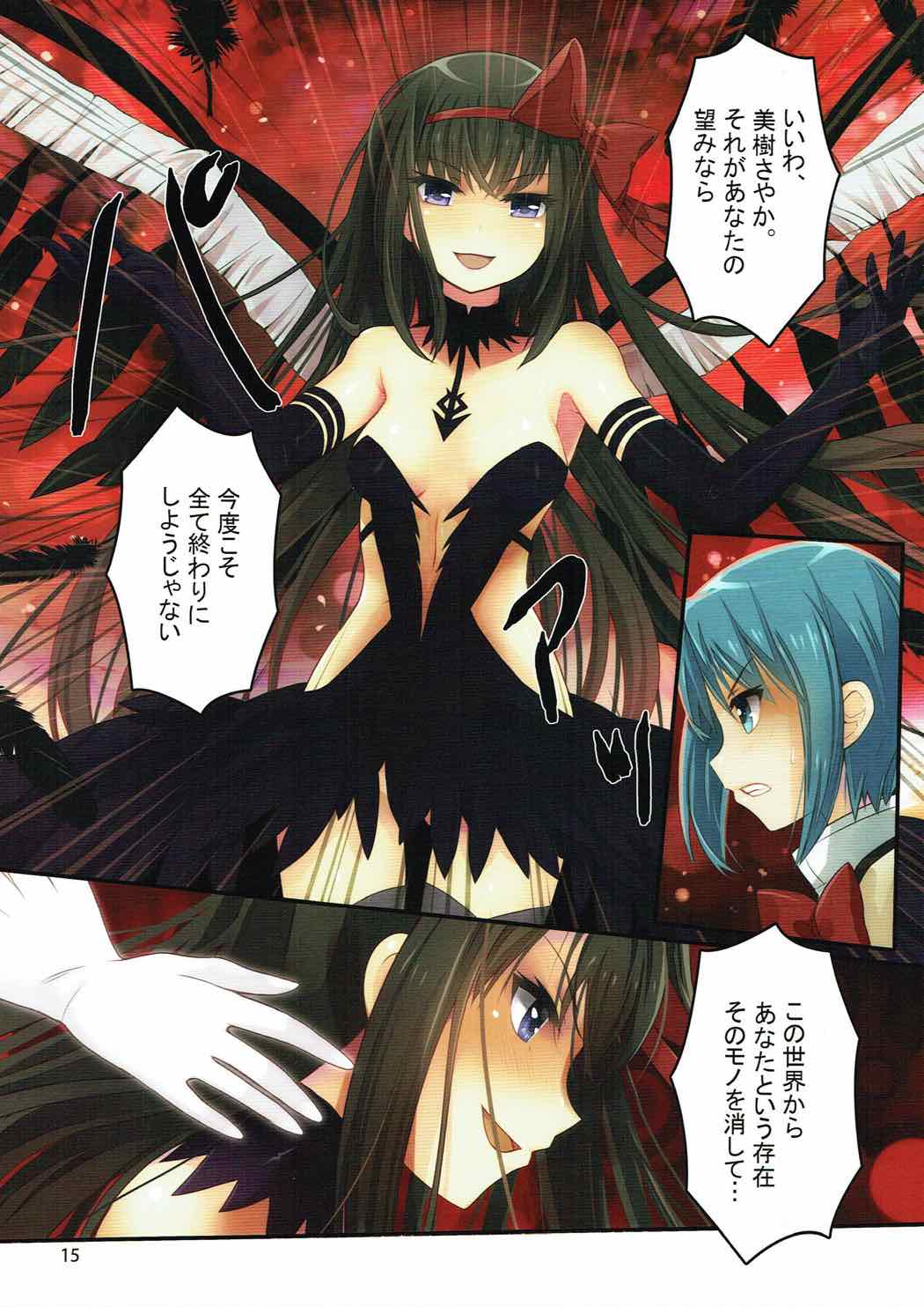 (C87) [Tamanegiya (MK)] Bitch Homu 3 (Puella Magi Madoka Magica) page 16 full