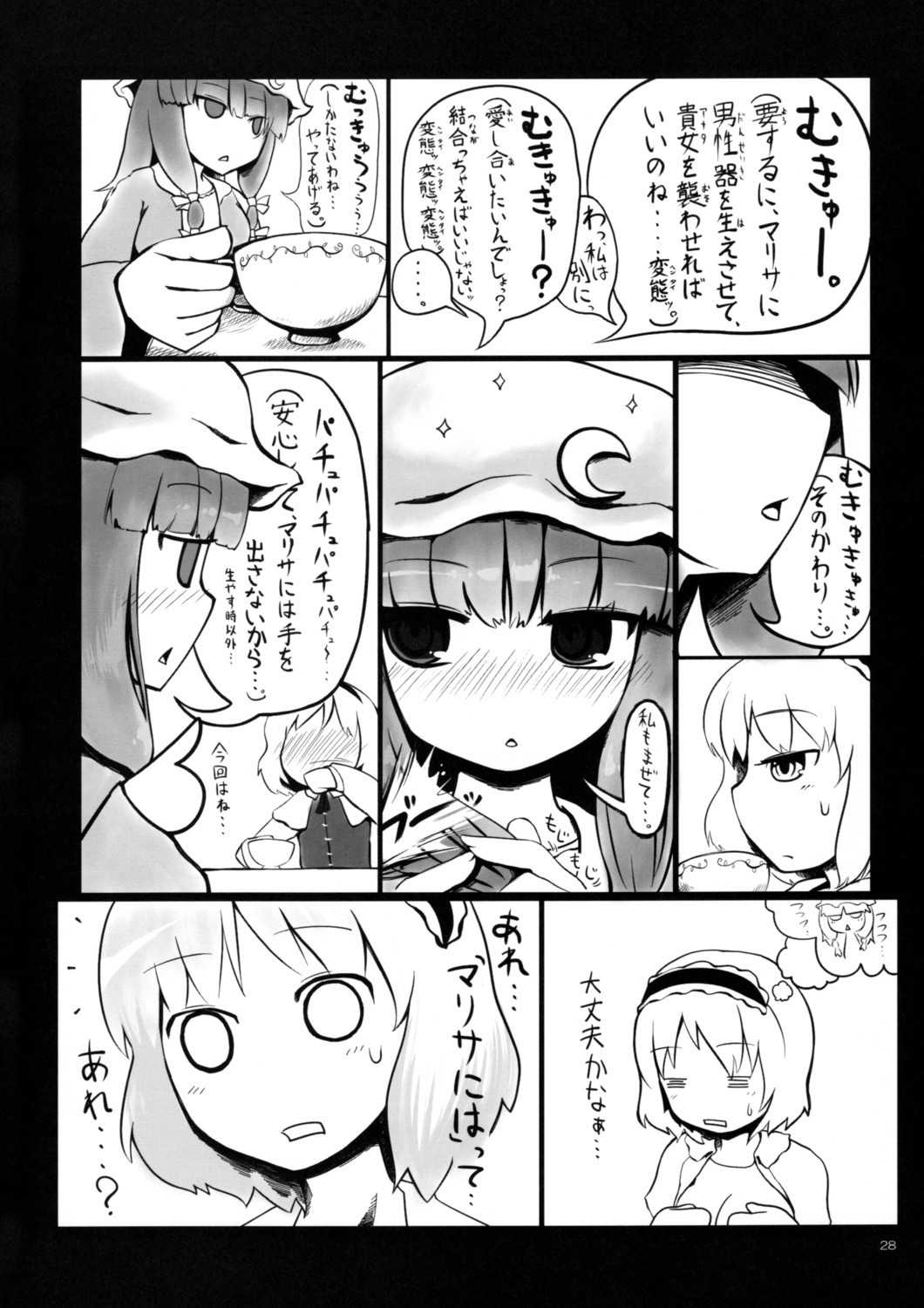 (Kouroumu 3) [Tonkotsu (Sekiri, Yassy)] Alice Idiri (Touhou Project) page 27 full