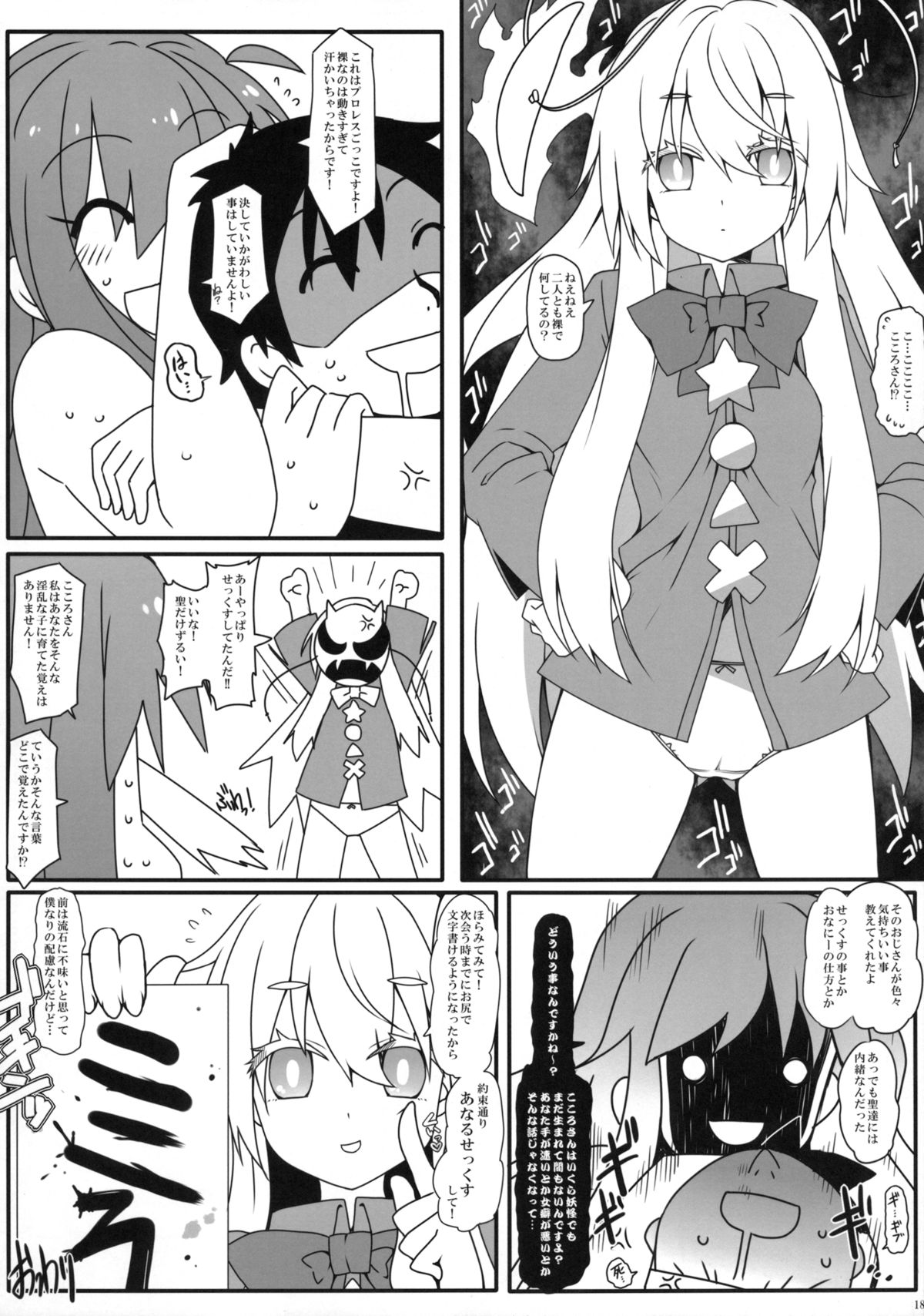 (Reitaisai 12) [Cola Bolt (Kotomuke Fuurin)] Hakushin Yousetsu (Touhou Project) page 19 full