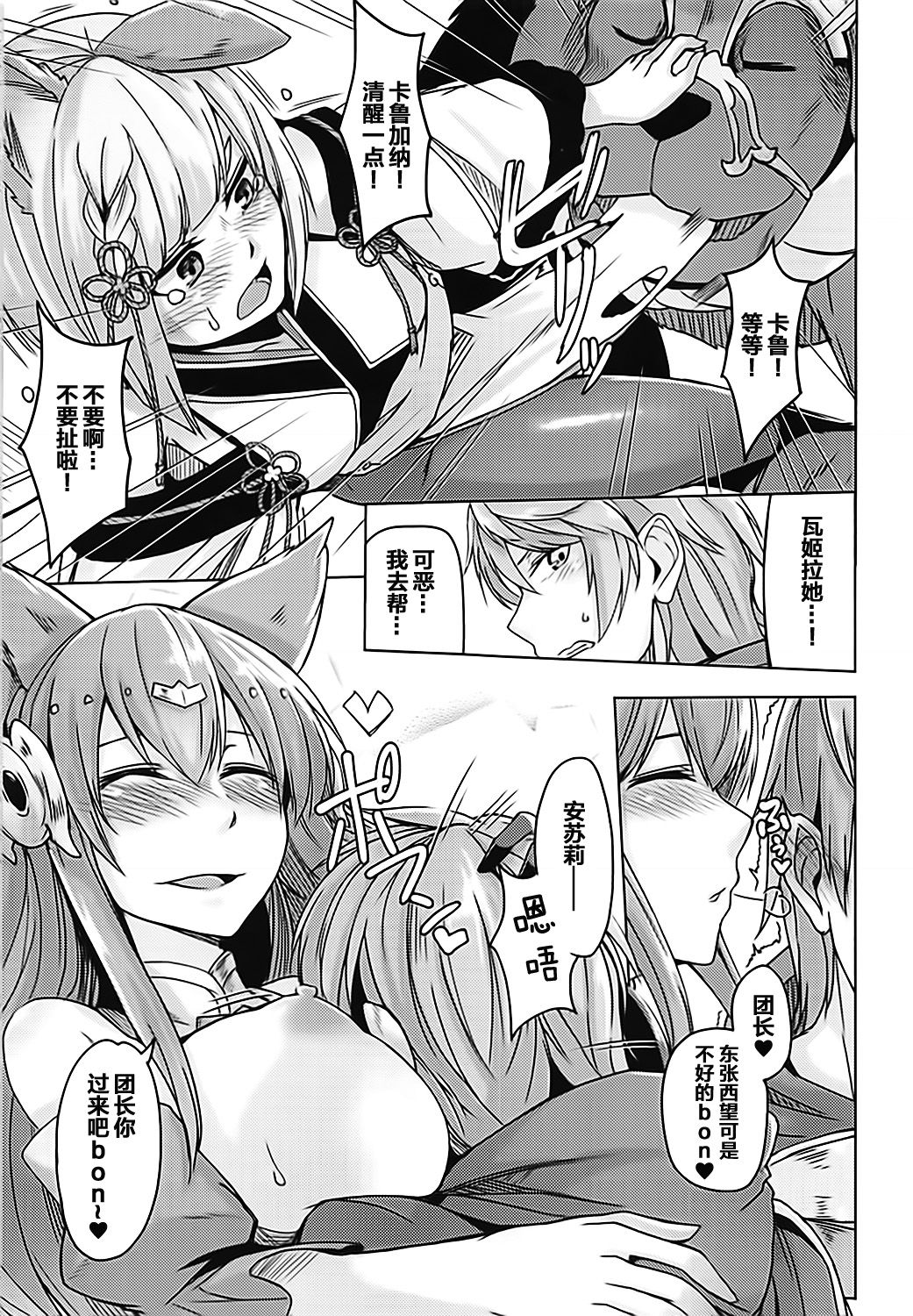 (C94) [ZIGZAG (Hirno)] Nennensaisai Okurete Kitari (Granblue Fantasy) [Chinese] [靴下汉化组] page 10 full