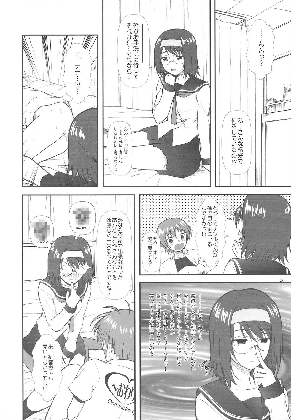 (C77) [Otogiya (Mizuki Haruto)] Onnanoko ni Natte Kanjiru Q (Kämpfer) page 28 full