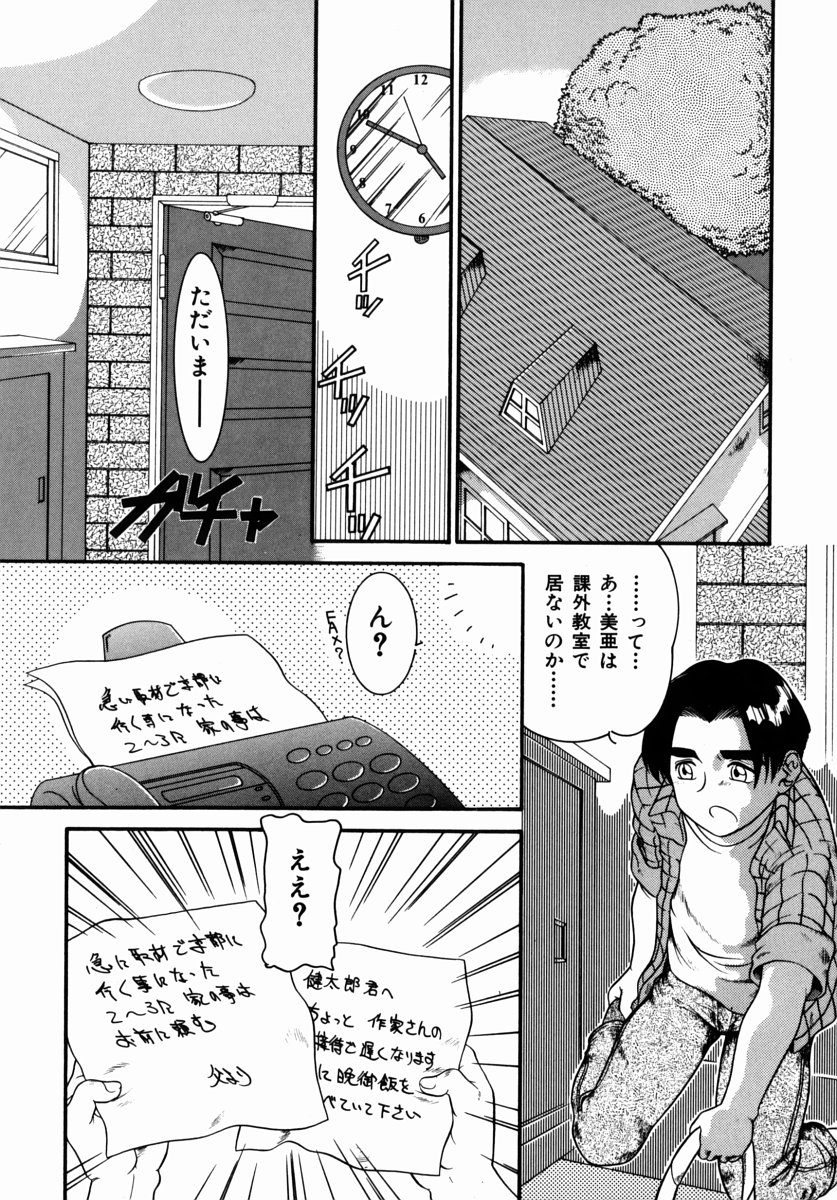 [Nakanoo Kei] Step Up Mother page 7 full