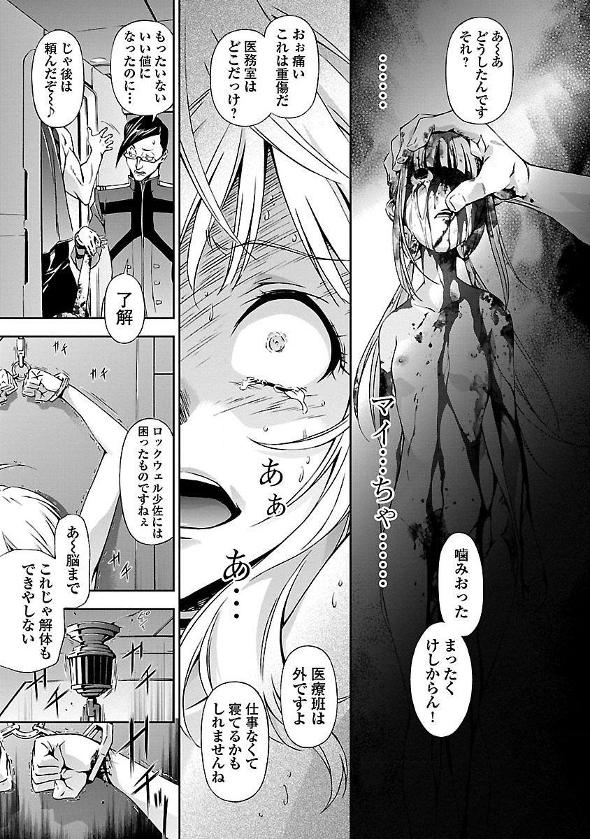 (Tsunashima Shirou) Lupus apparatus Werewolf machine Winvruga page 47 full