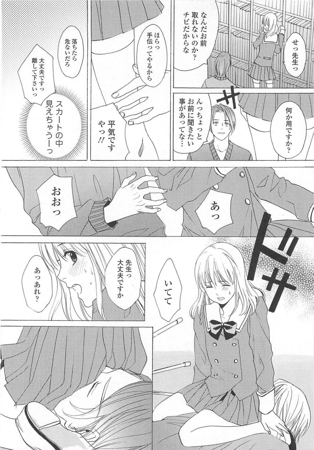 (Anthology) Josou no Oujisama 3 page 45 full