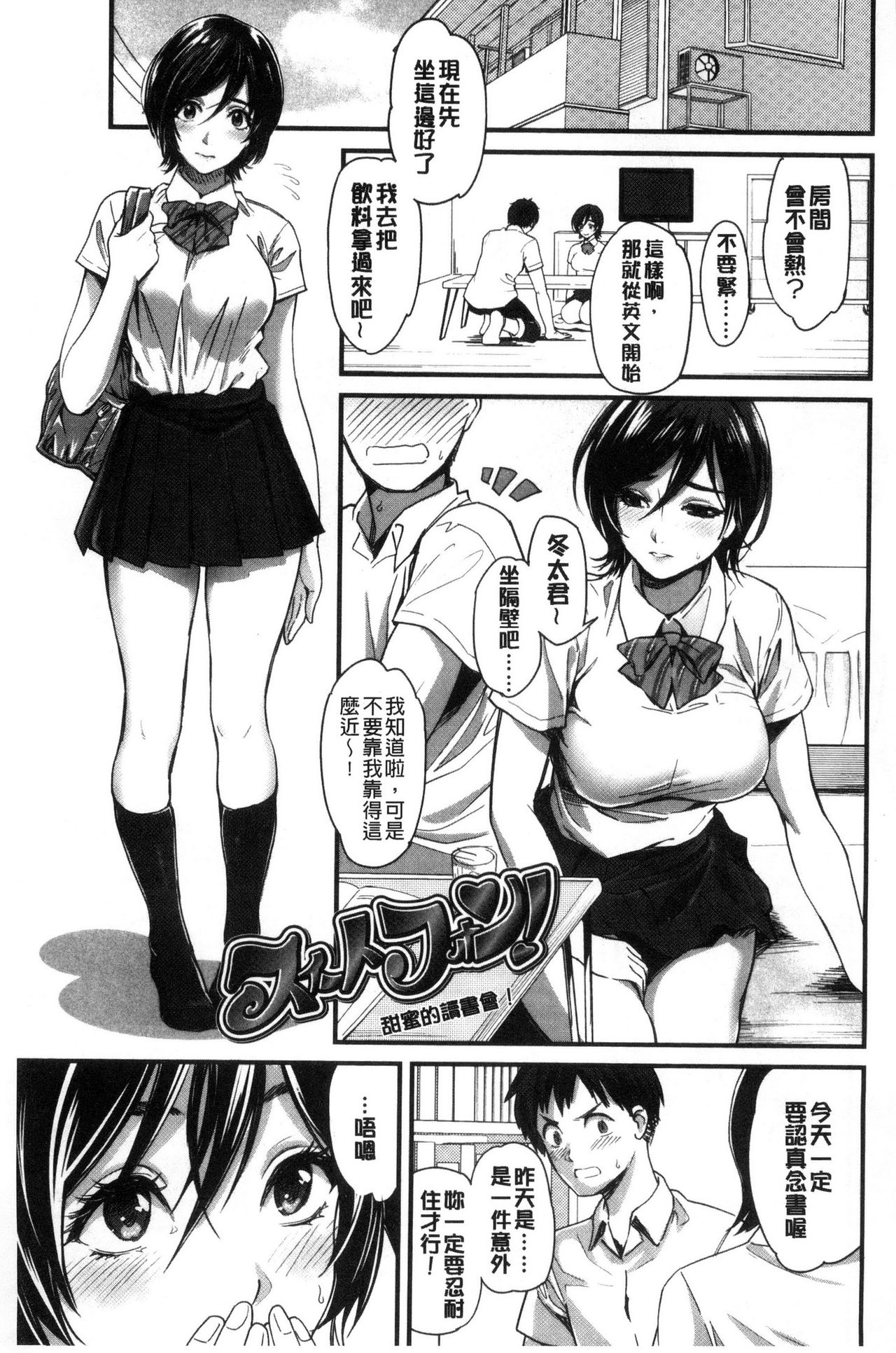 [Sakagami Umi] Seifuku no Mama Aishinasai! - Love in school uniform [Chinese] page 5 full