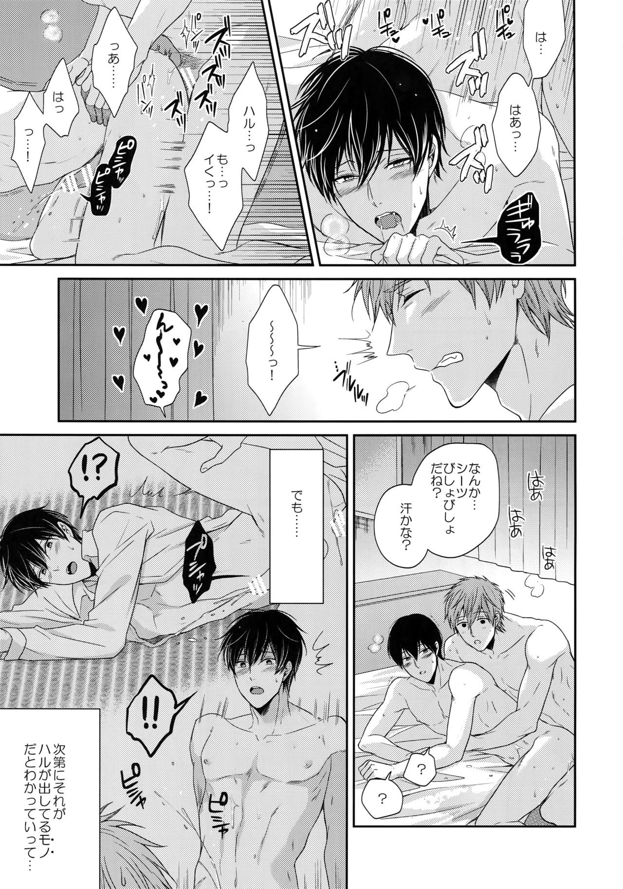 (C86) [Karaage Of The Year (Karaage Muchio)] Otonamuke Mako Haru no Freedom na Matome (Free!) page 64 full