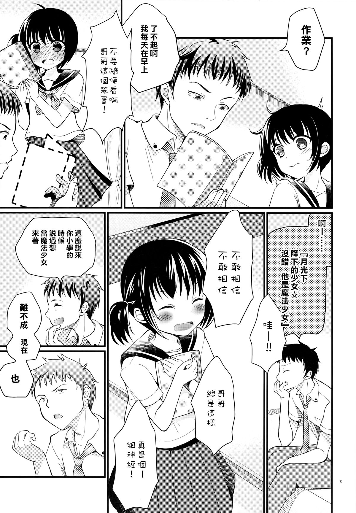 (C88) [Tamakakeya (Tamakake)] Imouto wa Mahou Shoujo ni Narenai [Chinese] [樱丘汉化组] page 6 full