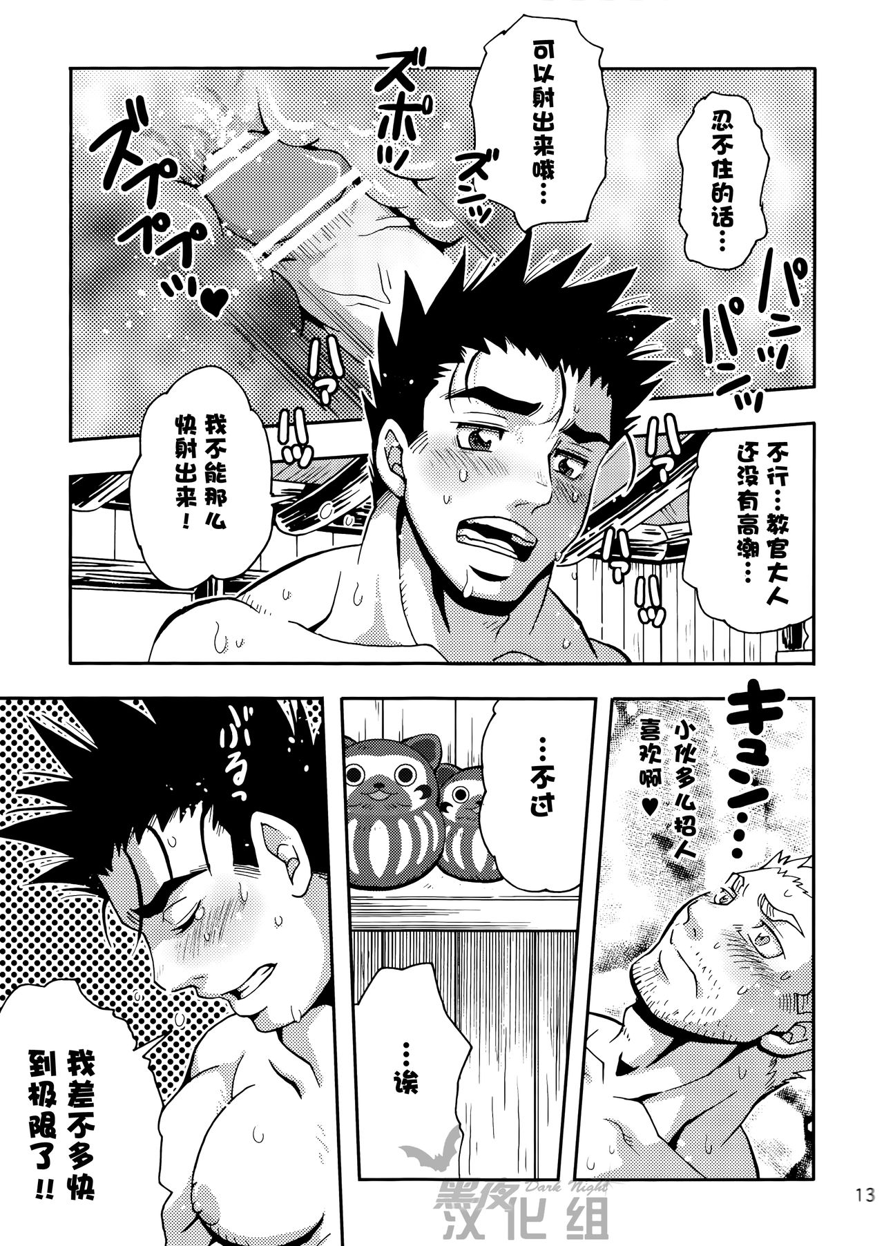 [Zanmai (Yuni)] Ashira-kun to Kuroobi-san | 阿西拉君和黑带先生 (Monster Hunter) [Chinese] [黑夜汉化组] [Digital] page 11 full