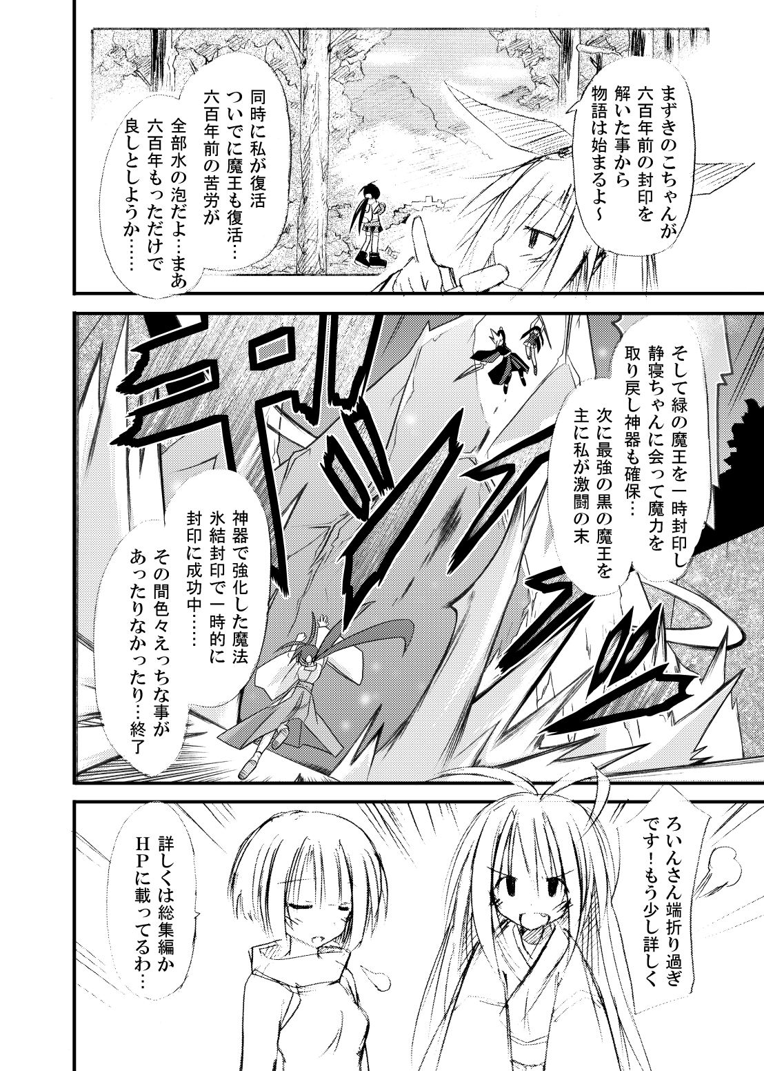 [Kinoko no Kakushi Heya (Suika)] freeze Hyouketsu no Miko -Jutsuin- [Digital] page 27 full