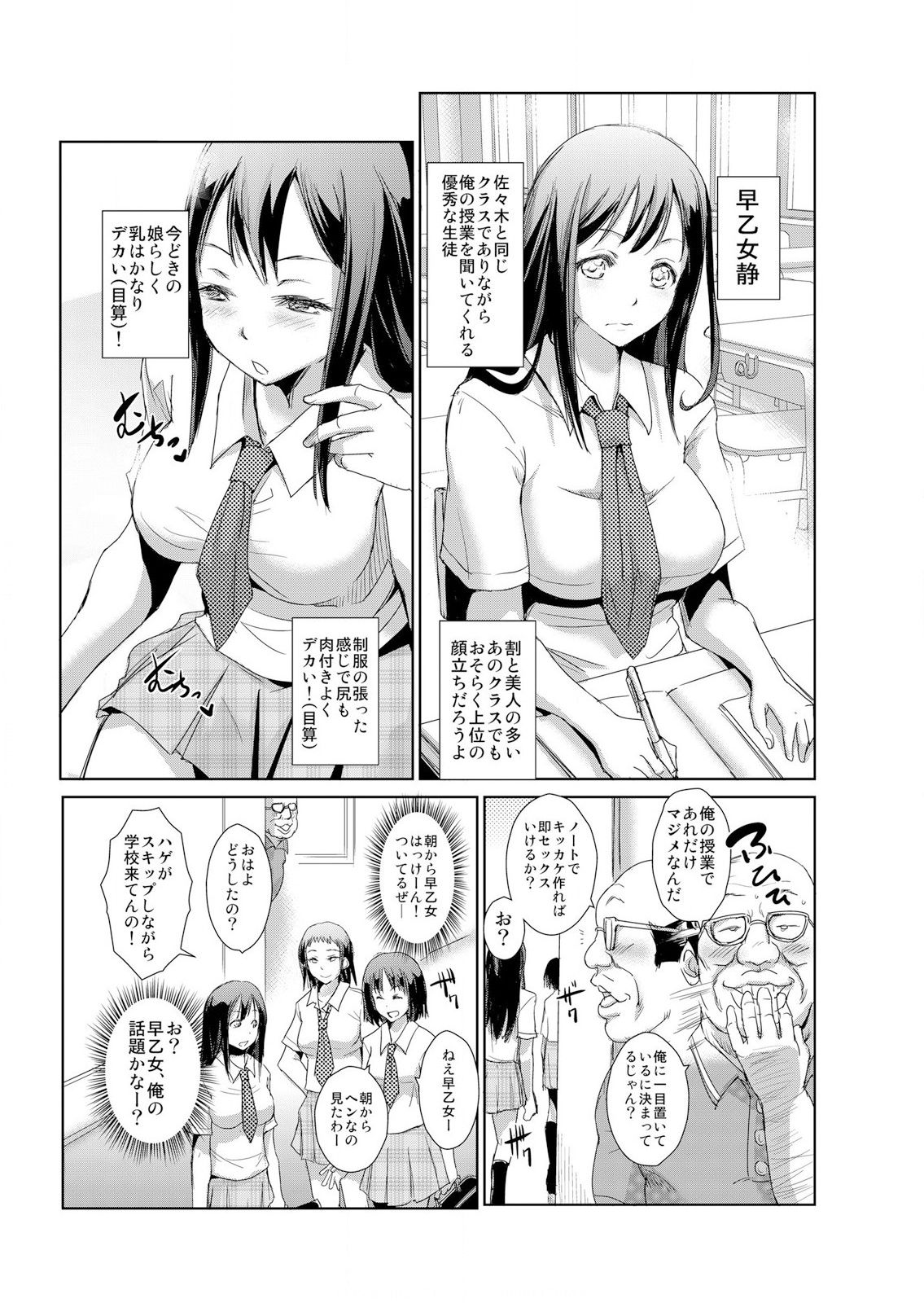 [青魚] 恥辱まみれの調教授業～嫌なのに気持ちいいの止まらないッ 1-4巻 page 35 full