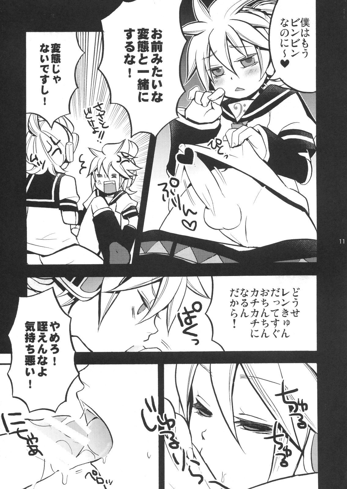 (C80) [Yomosugara (Yomogi Ringo)] Gokinjo Meiwaku! 2 (VOCALOID) page 10 full