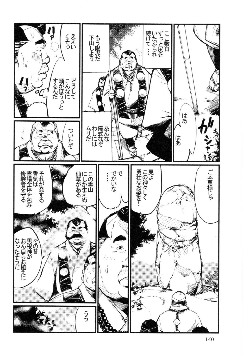 [Kobinata] Sinzan Syugyou (SAMSON No.329 2009-12) page 8 full
