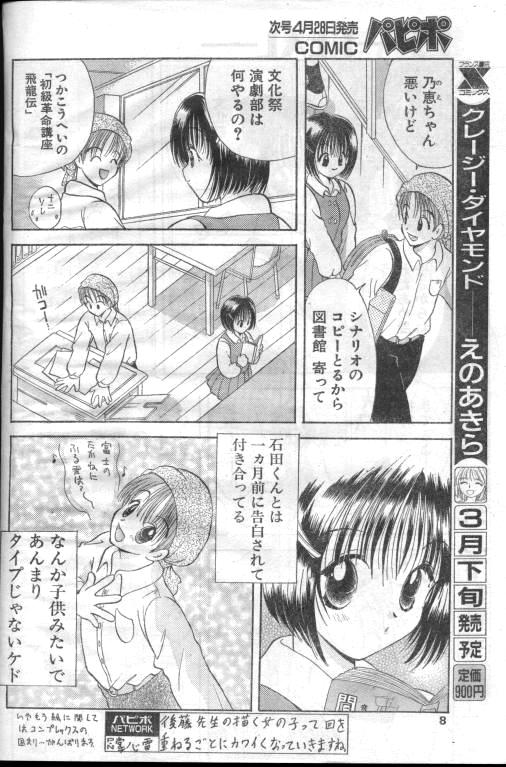 Real (short loli manga) page 6 full