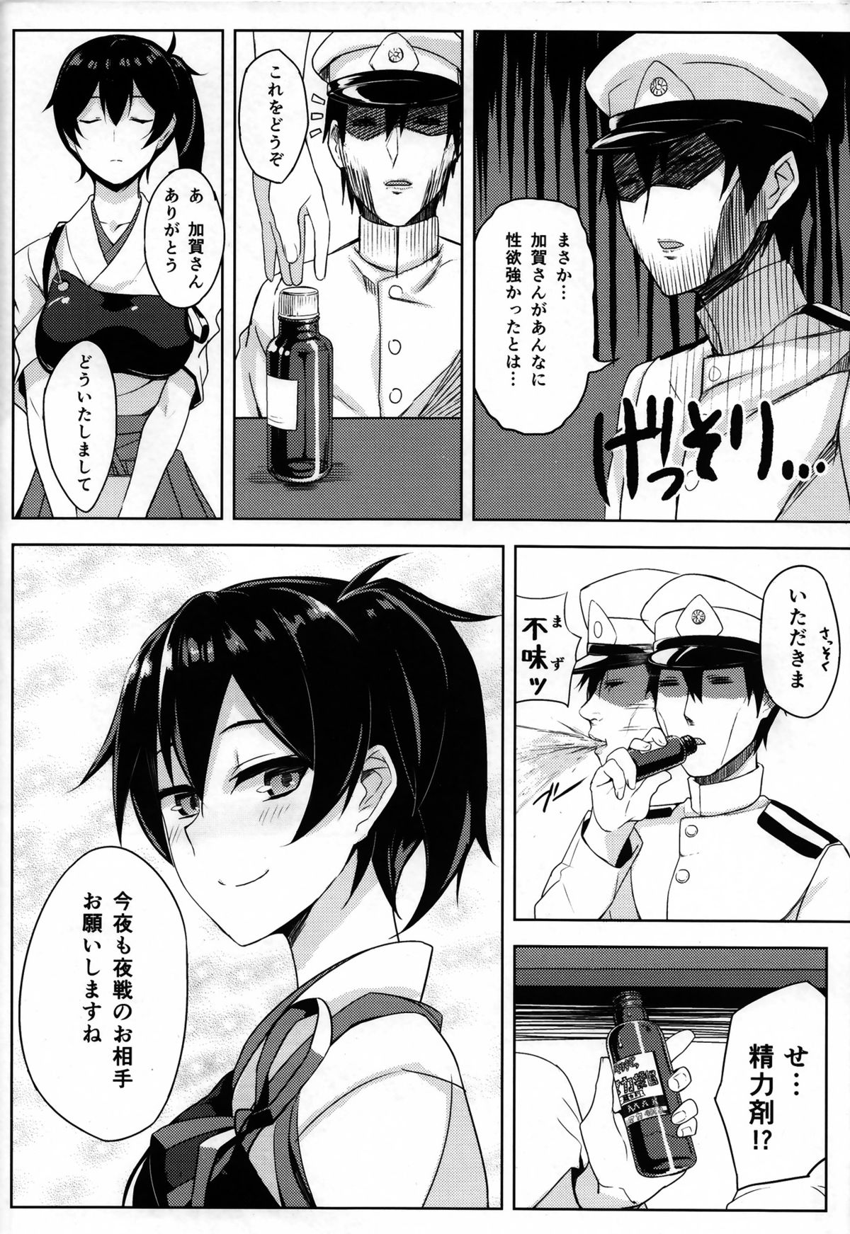 (C85) [LOFLAT (Prime)] Hishokan Kaga no Nayamigoto (Kantai Collection -KanColle-) page 21 full