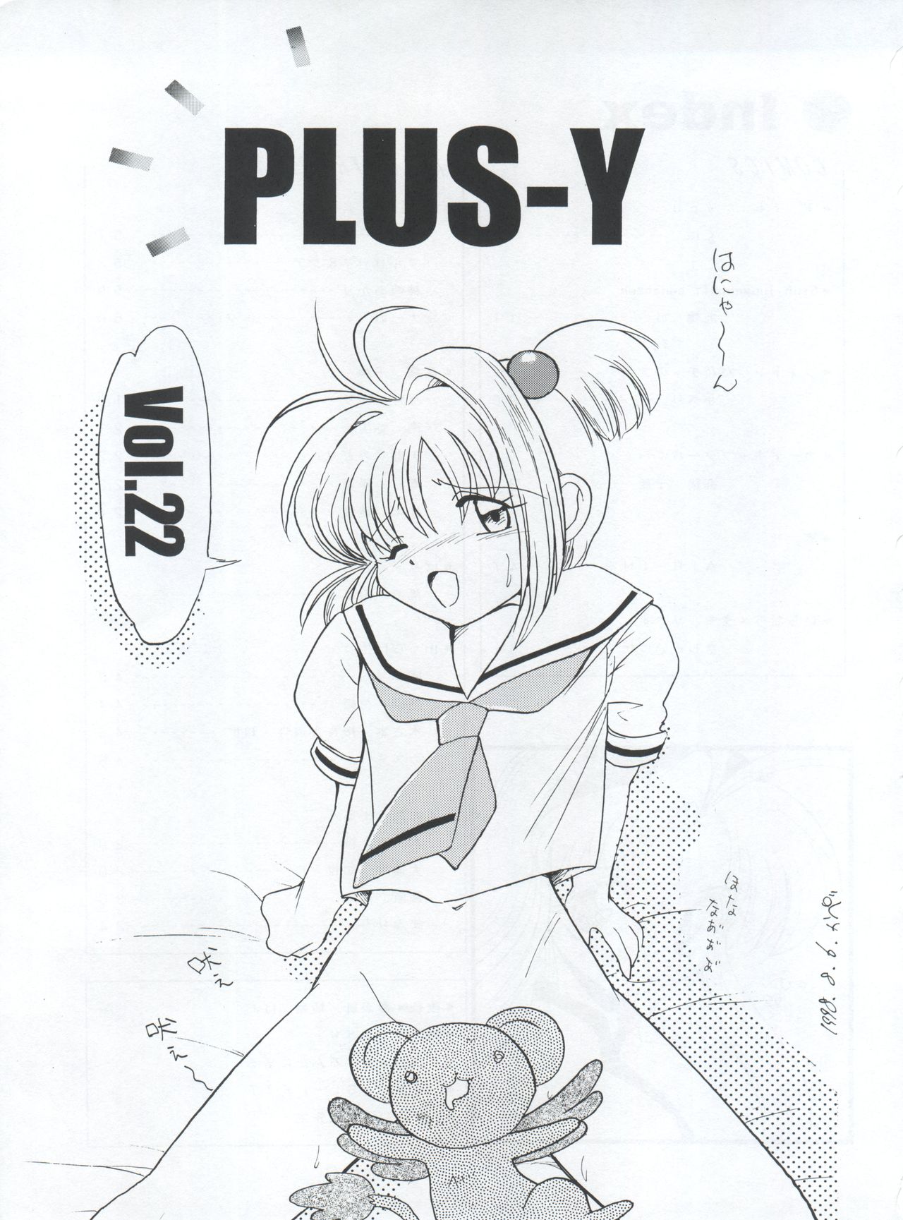 (C54) [Team Plus-Y (Various)] PLUS-Y Vol. 22 (Various) page 4 full